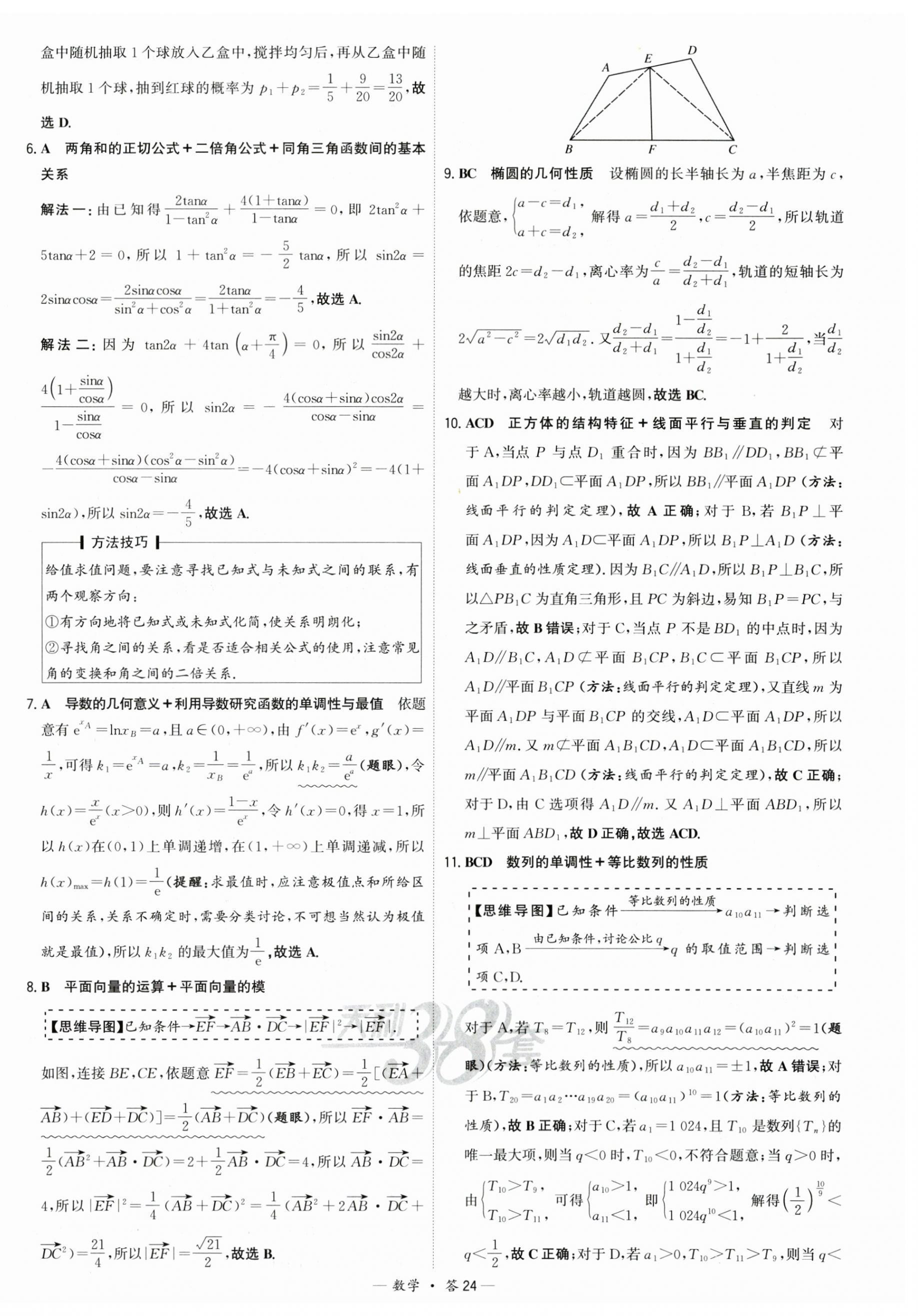 2025年高考模擬試題匯編高中數(shù)學 第24頁