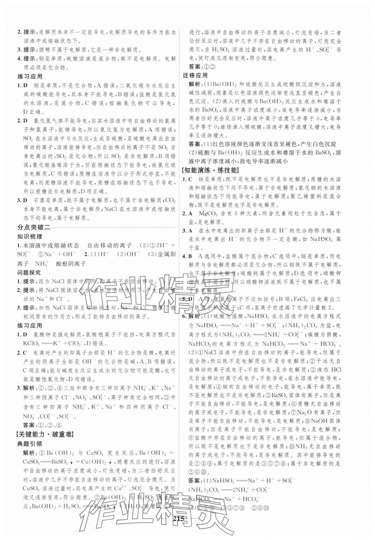 2023年三維設(shè)計(jì)化學(xué)必修第一冊(cè)蘇教版 第7頁(yè)