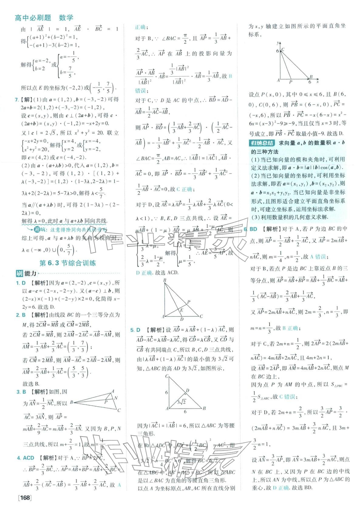2026年高中必刷题高中数学必修第二册人教版 参考答案第14页