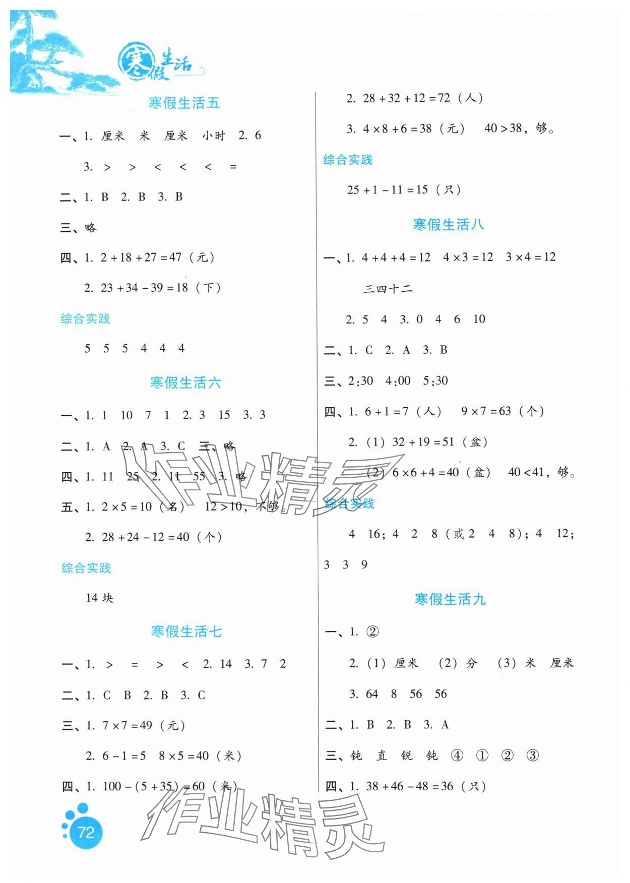 2025年寒假生活二年級(jí)數(shù)學(xué)通用版河北少年兒童出版社 第2頁