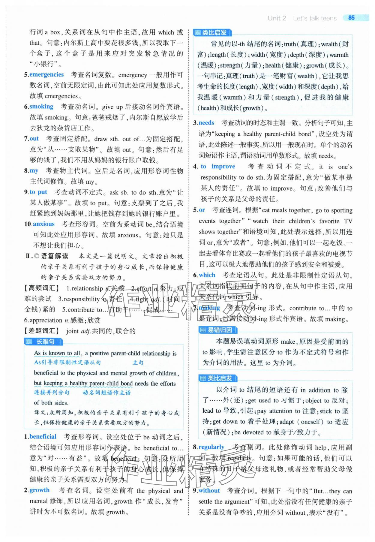 2025年5年高考3年模擬高中英語必修第一冊(cè)譯林版 第13頁