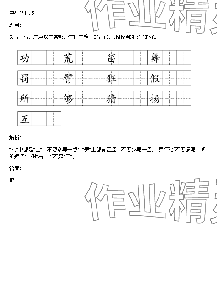 2023年同步實踐評價課程基礎(chǔ)訓(xùn)練湖南少年兒童出版社三年級語文上冊人教版 參考答案第15頁