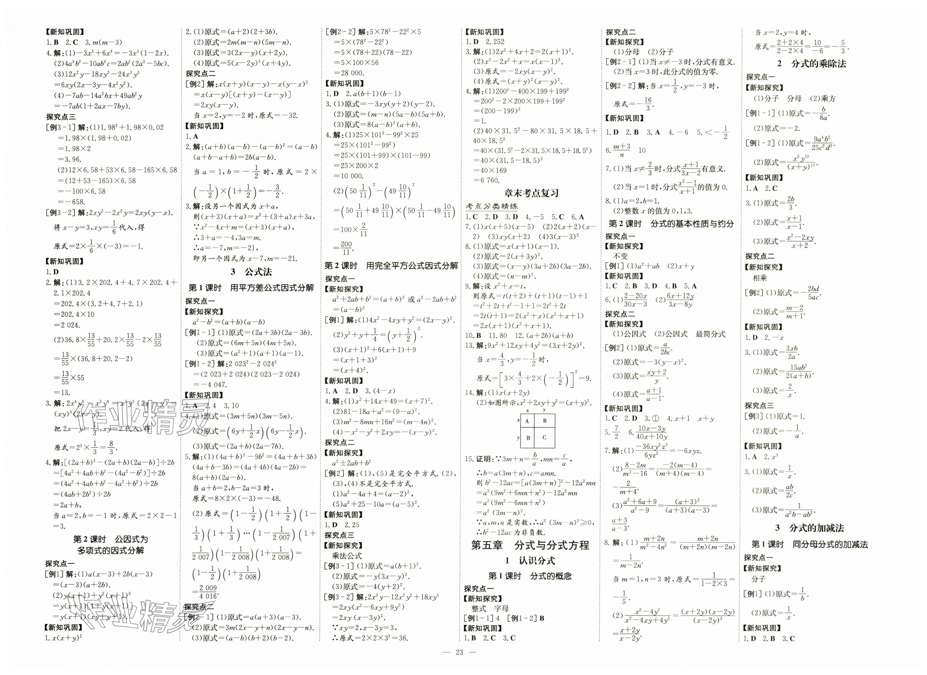 2025年初中同步學(xué)習(xí)導(dǎo)與練導(dǎo)學(xué)探究案八年級數(shù)學(xué)下冊北師大版 第5頁