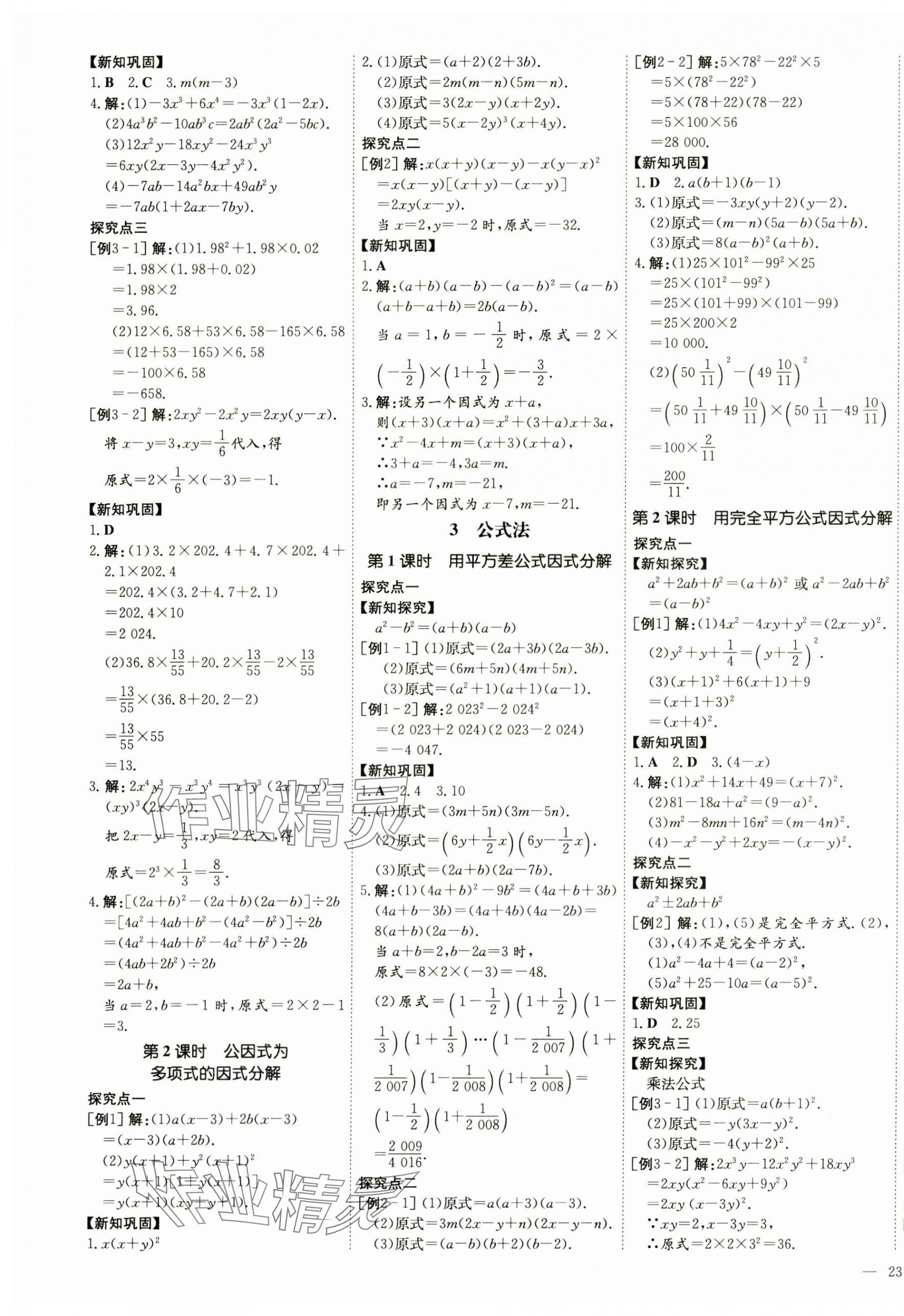 2025年初中同步學(xué)習(xí)導(dǎo)與練導(dǎo)學(xué)探究案八年級數(shù)學(xué)下冊北師大版 第9頁