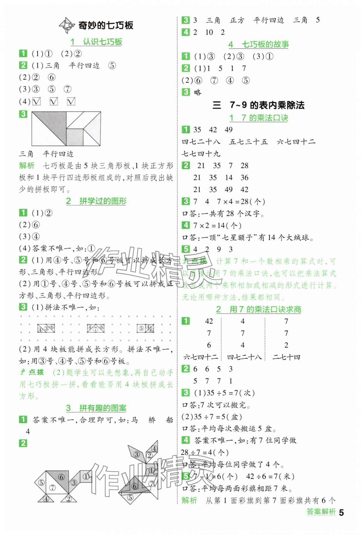 2025年一遍过二年级数学上册苏教版 第5页