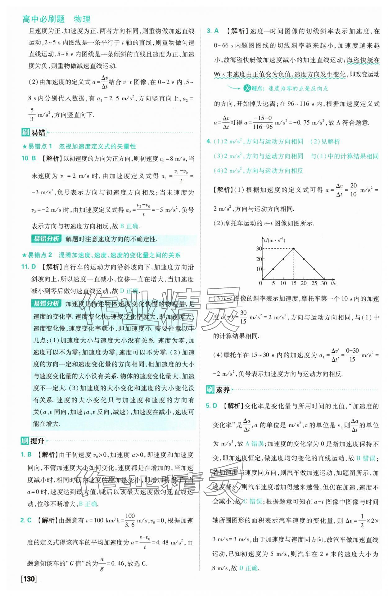 2025年高中必刷題高中物理必修第一冊(cè)人教版 參考答案第8頁(yè)