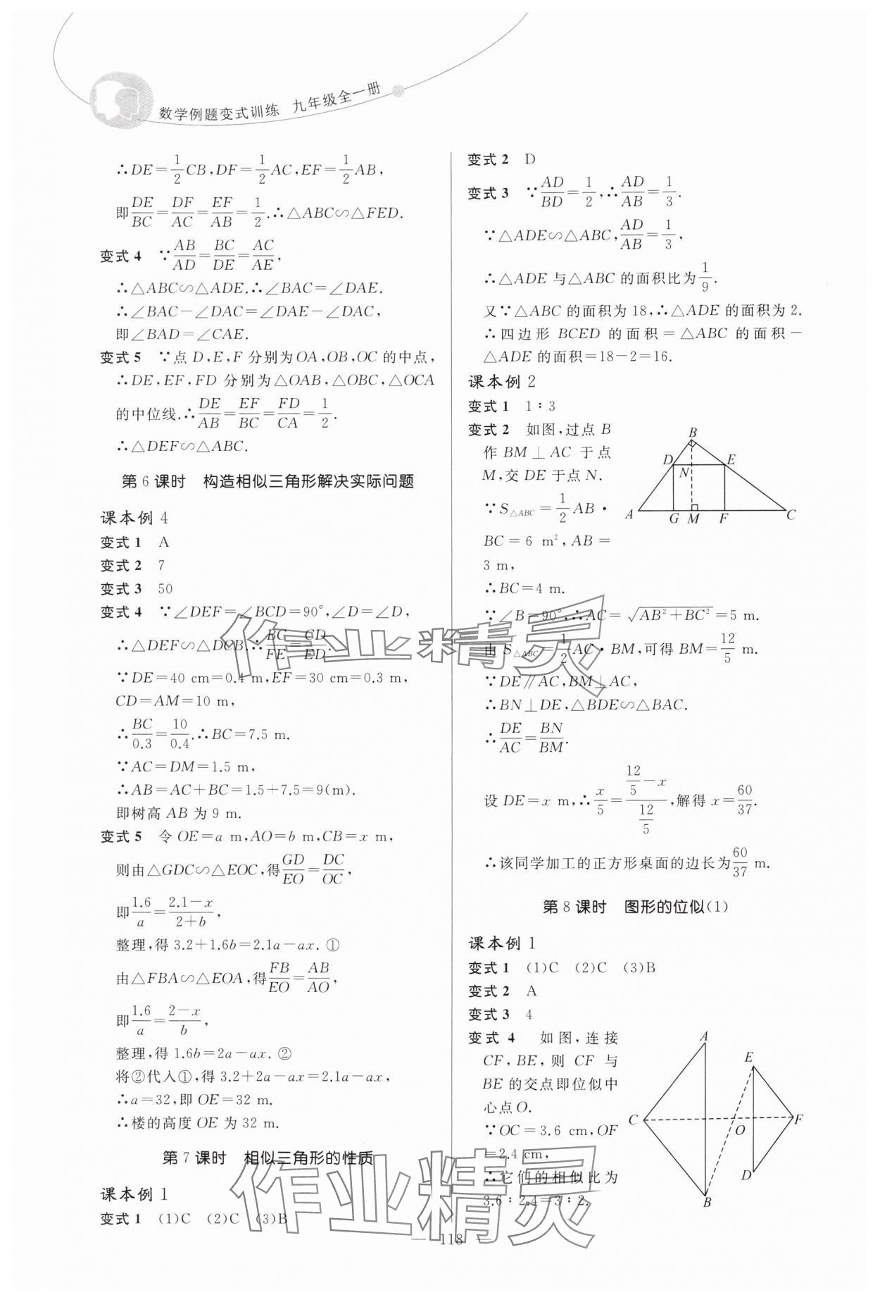 2024年例題變式九年級數學全一冊青島版 第2頁