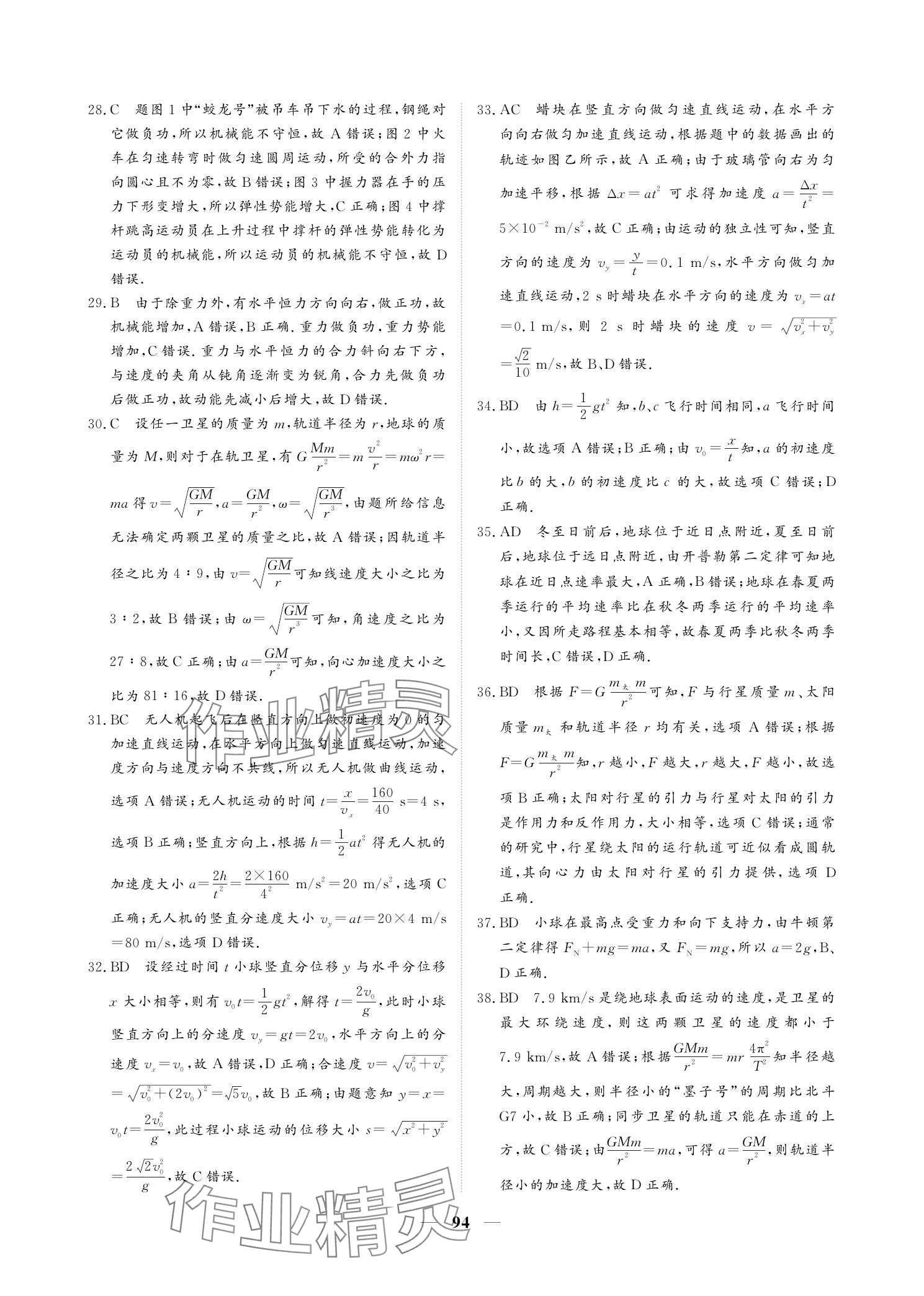 2025年對(duì)點(diǎn)對(duì)題高考狀元訓(xùn)練手冊(cè)高三物理人教版 參考答案第6頁(yè)