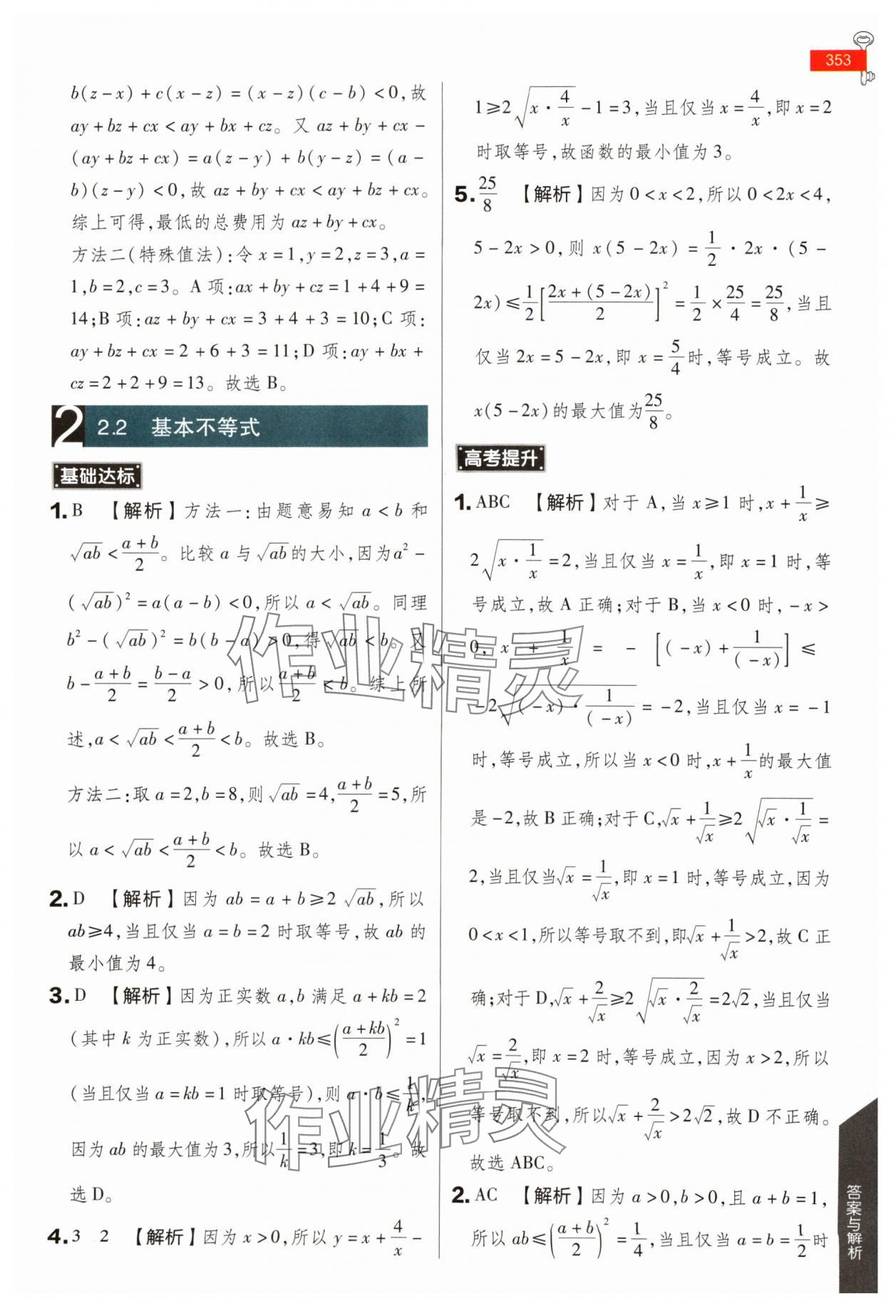 2024年教材完全解讀高中數(shù)學必修第一冊人教A版 第9頁