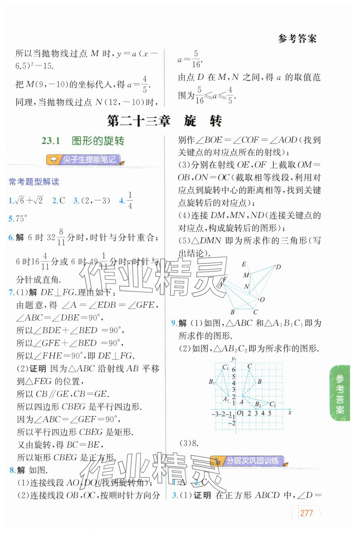 2024年教材解讀九年級數(shù)學(xué)上冊人教版 參考答案第14頁