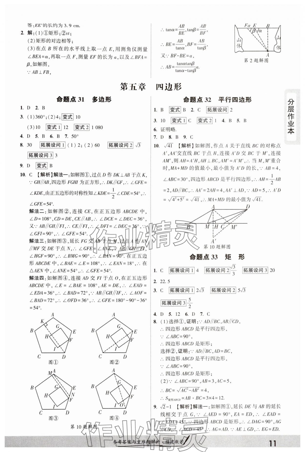 2025年一战成名考前新方案数学福建专版&nbsp;参考答案第10页
