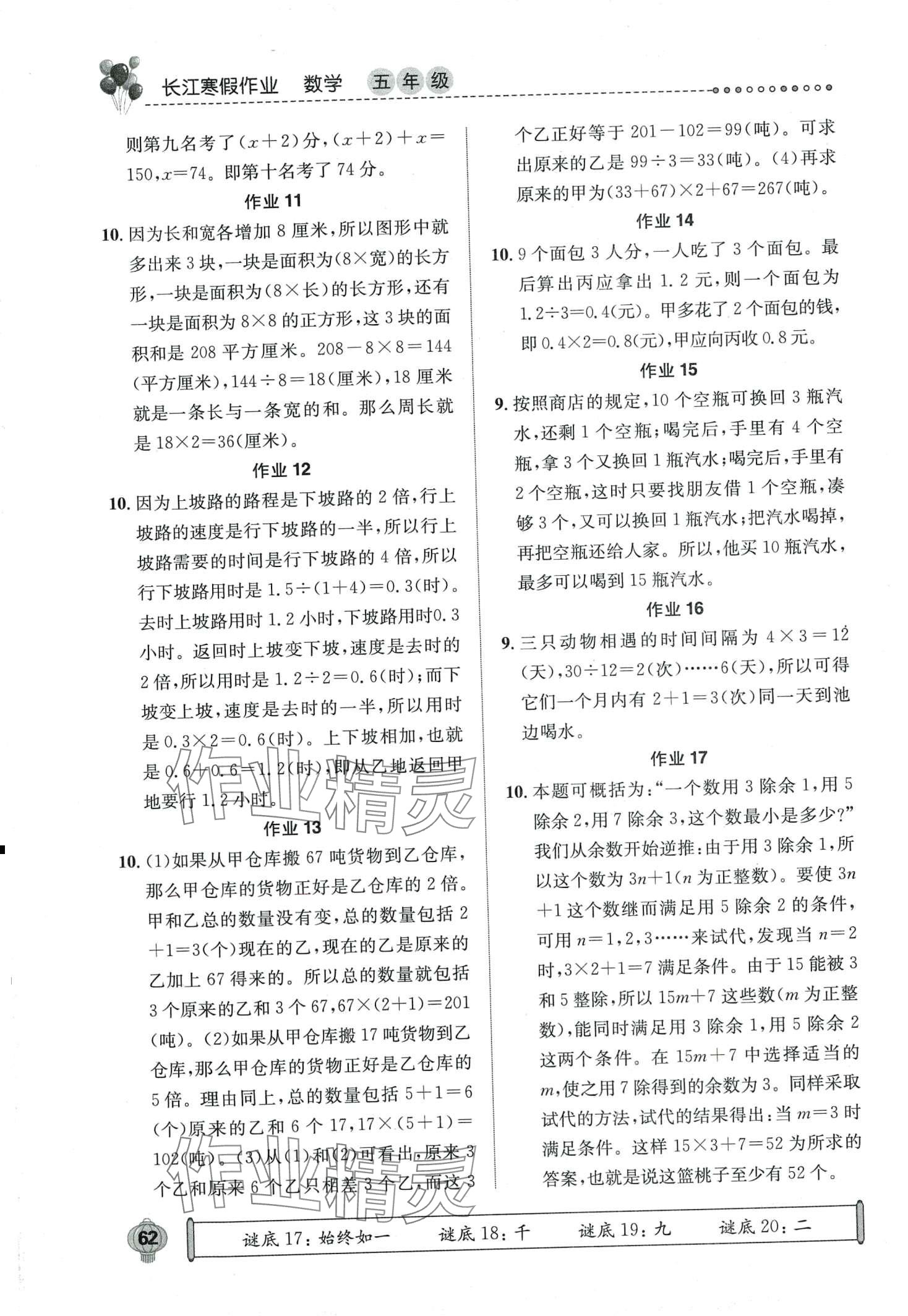 2024年长江寒假作业崇文书局五年级数学 第2页