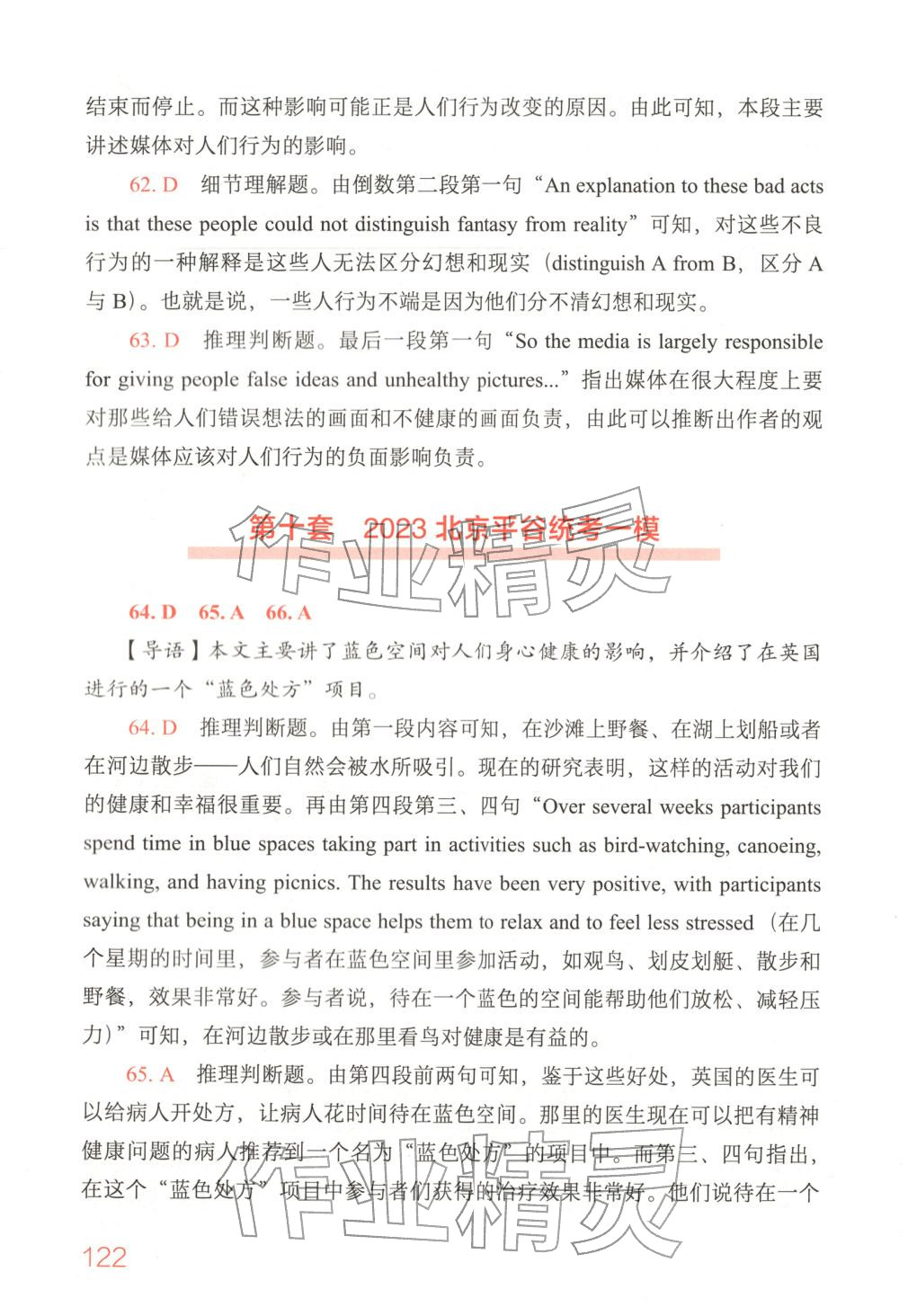 2025年中考英语阅读没有秘密考点精讲与真题精练&nbsp;参考答案第14页