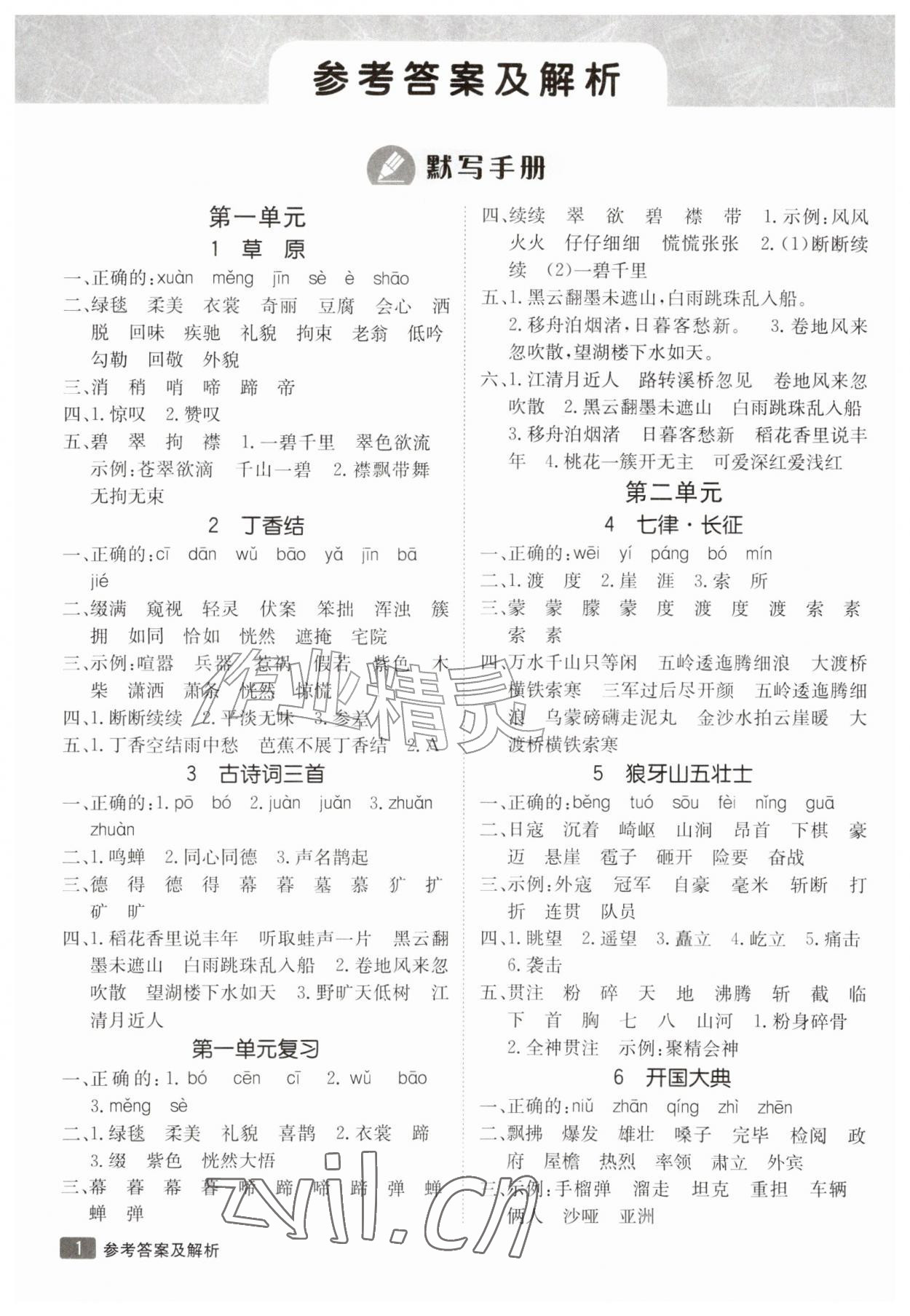 2026年同行课课100分过关作业六年级语文上册人教版&nbsp;参考答案第1页