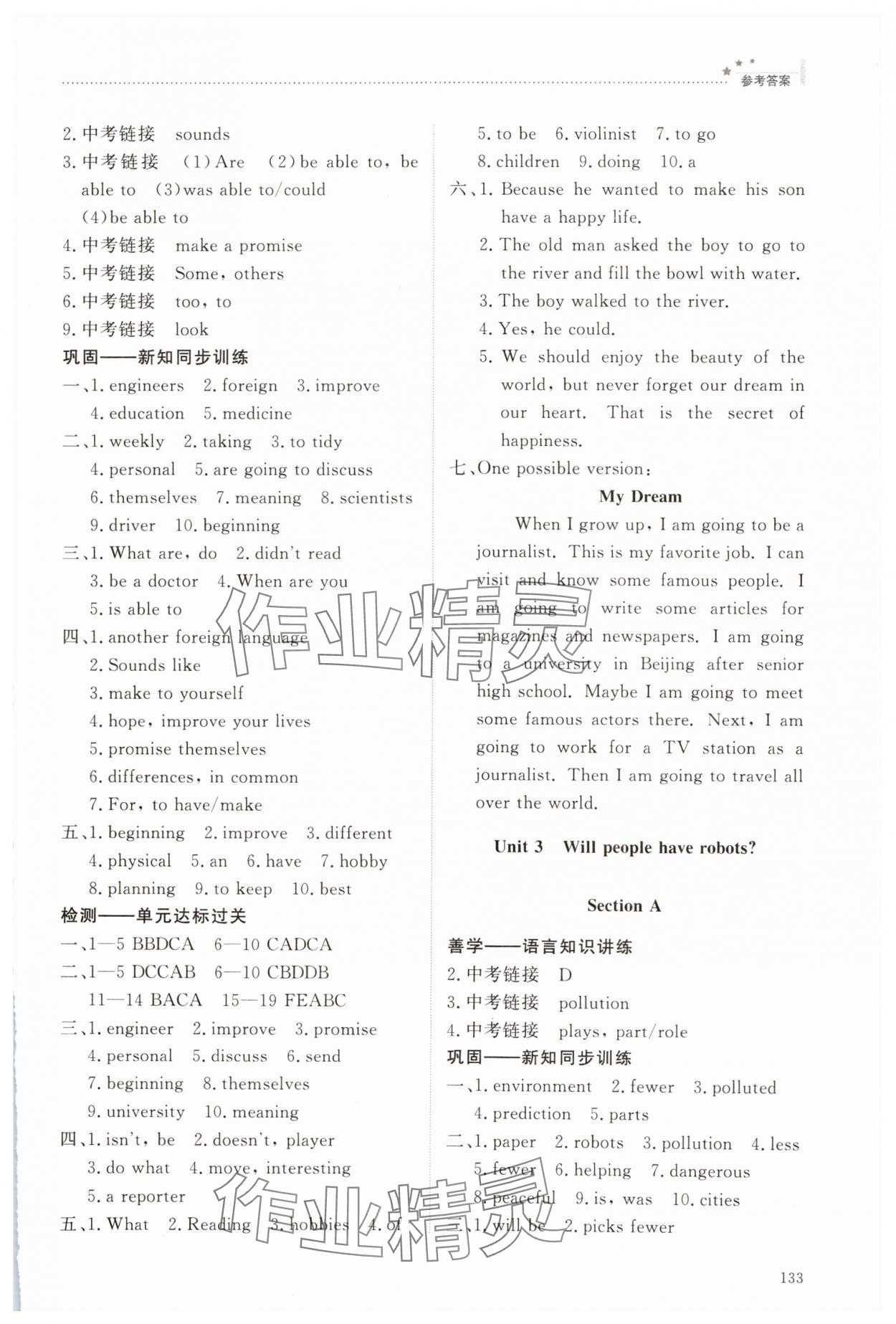 2025年同步練習冊明天出版社七年級英語下冊魯教版54制 第3頁