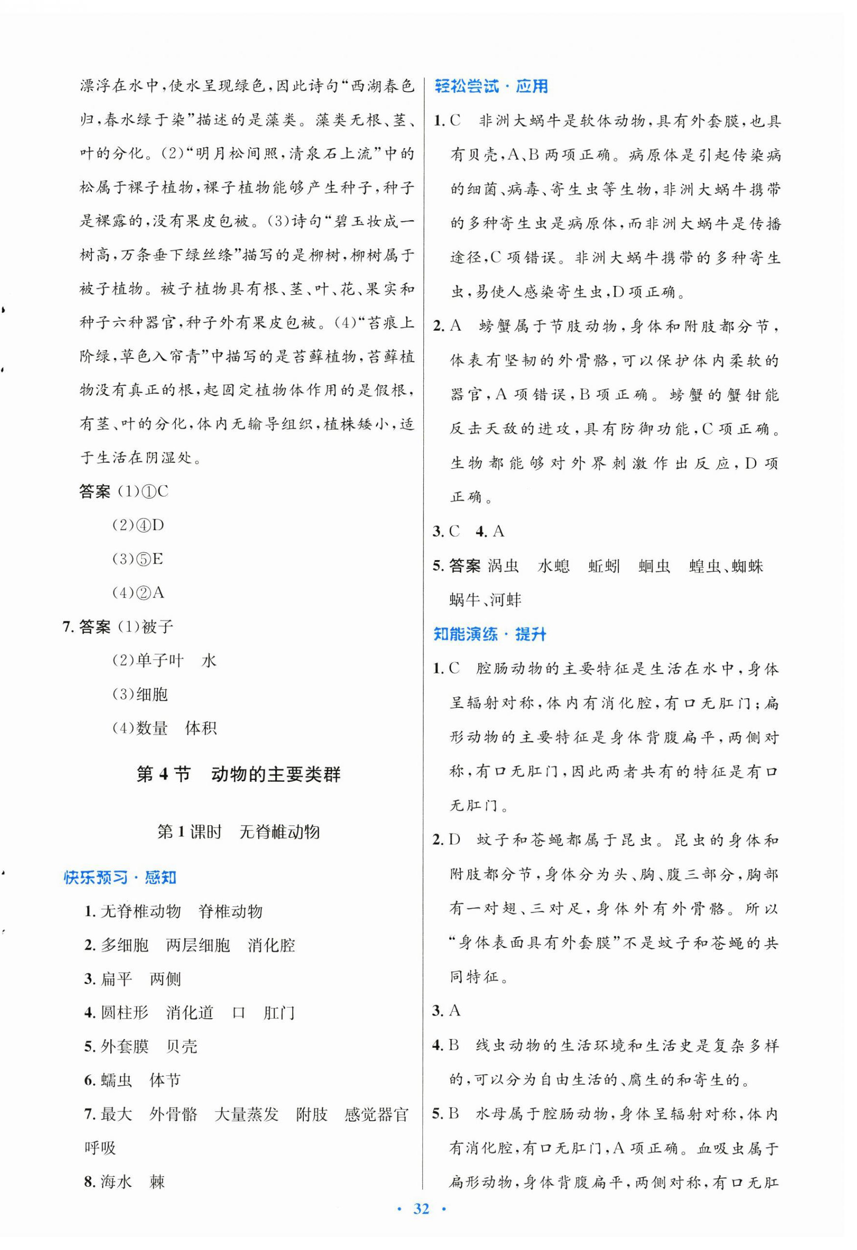 2025年同步測控優(yōu)化設(shè)計八年級生物下冊北師大版 第8頁