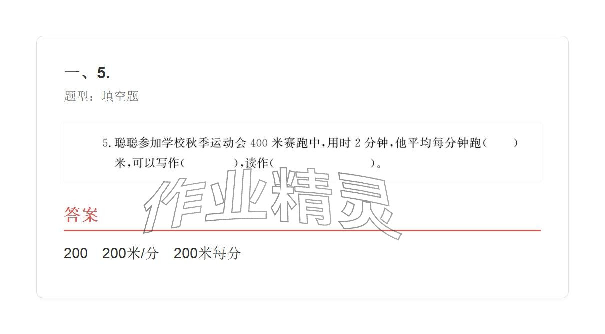 2025年学业水平评价四年级数学上册人教版&nbsp;参考答案第90页