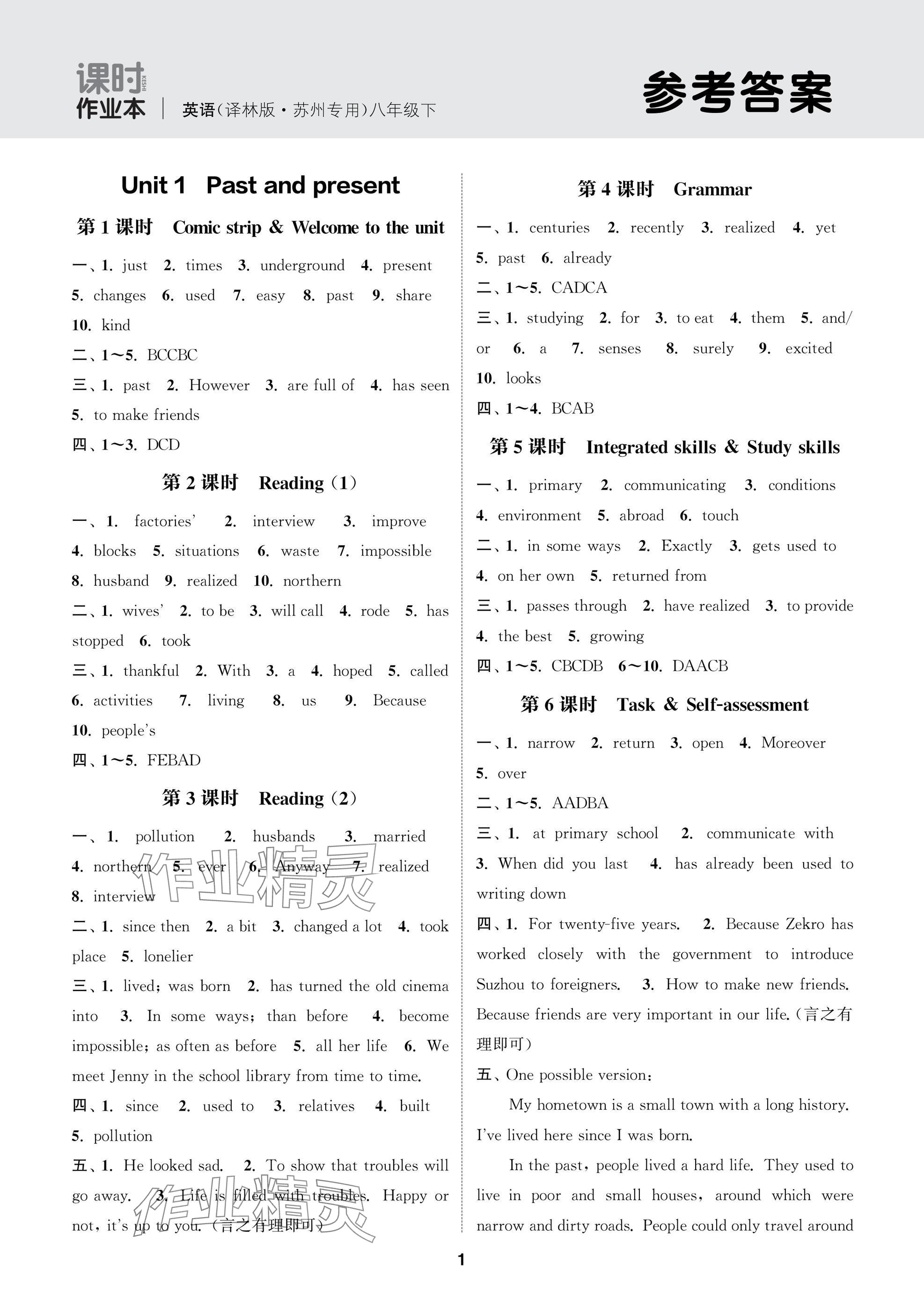 2025年通城學(xué)典課時(shí)作業(yè)本八年級(jí)英語下冊(cè)譯林版蘇州專版 參考答案第1頁