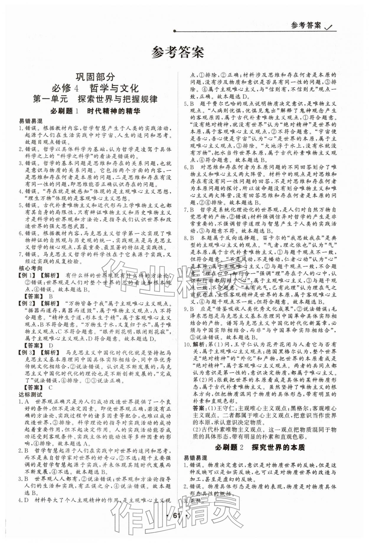 2026年高中假日必刷题高二道德与法治&nbsp;第1页