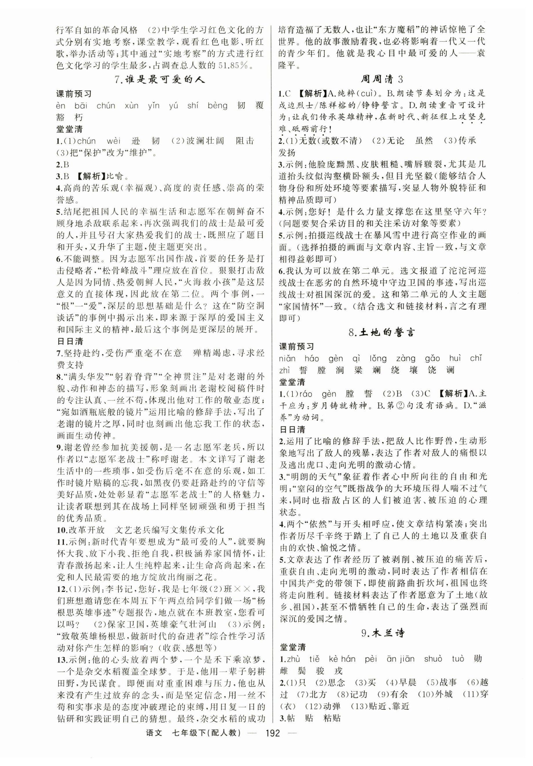 2025年四清導(dǎo)航七年級語文下冊人教版 第4頁