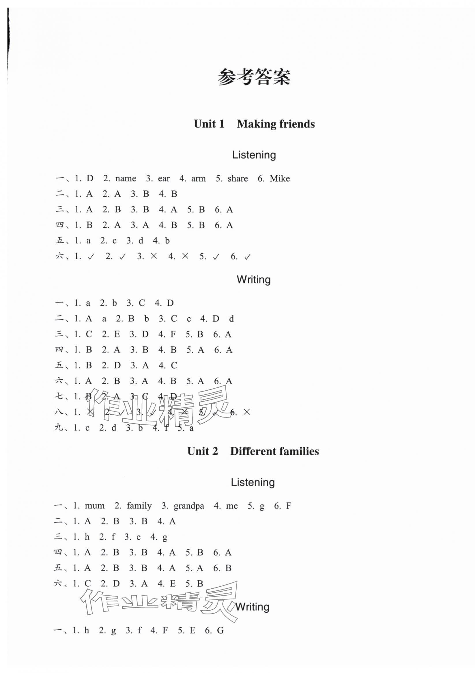 2025年巩固与提高浙江教育出版社三年级英语上册人教版 第1页