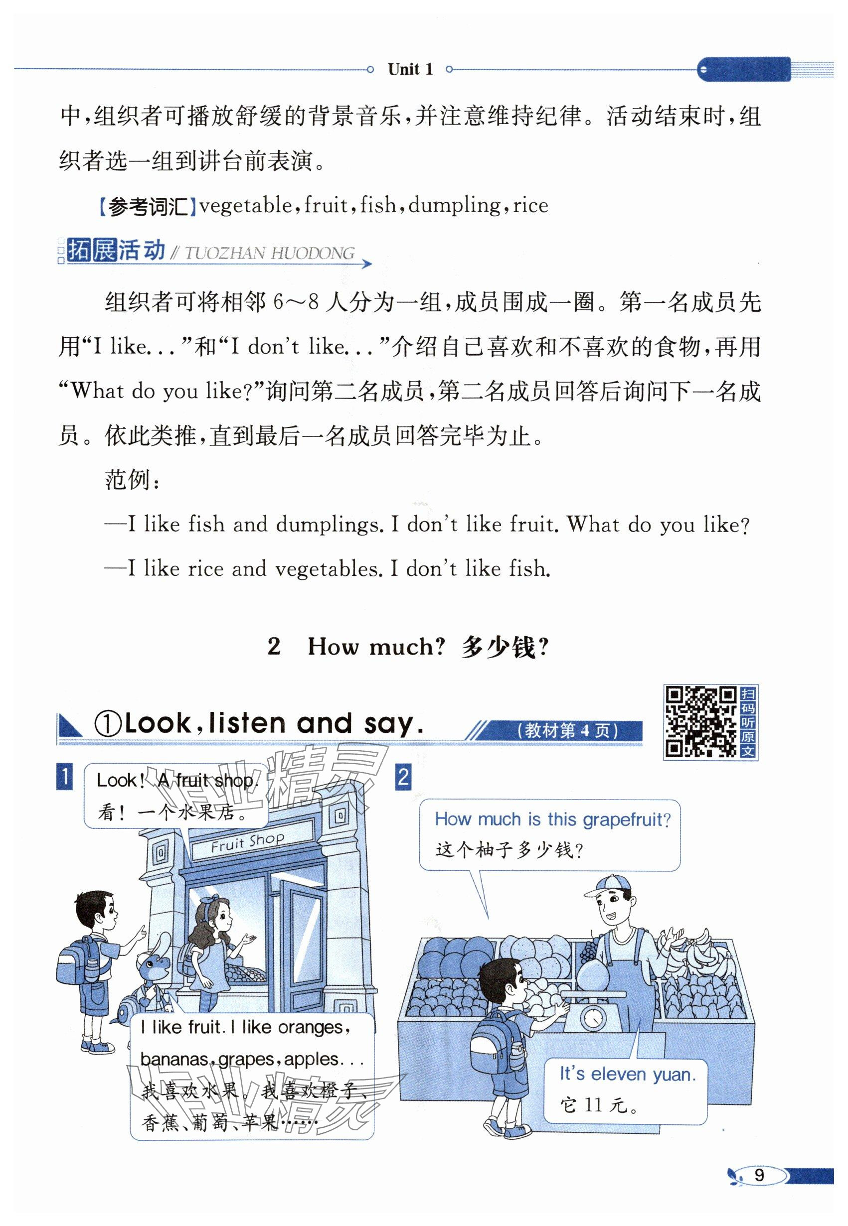 2025年教材課本三年級英語下冊冀教版 參考答案第9頁