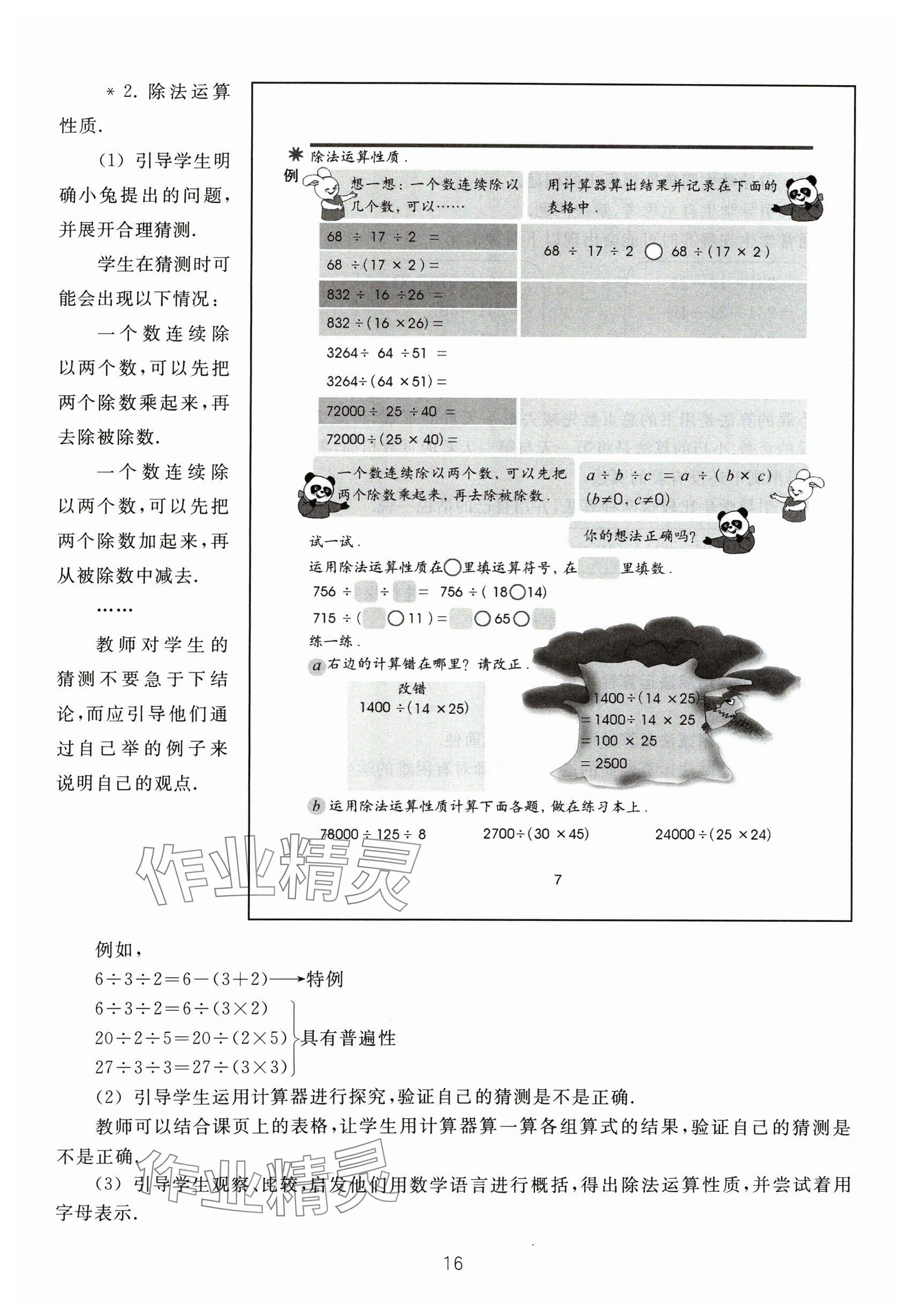 2024年教材課本四年級(jí)數(shù)學(xué)下冊(cè)滬教版54制 參考答案第16頁(yè)