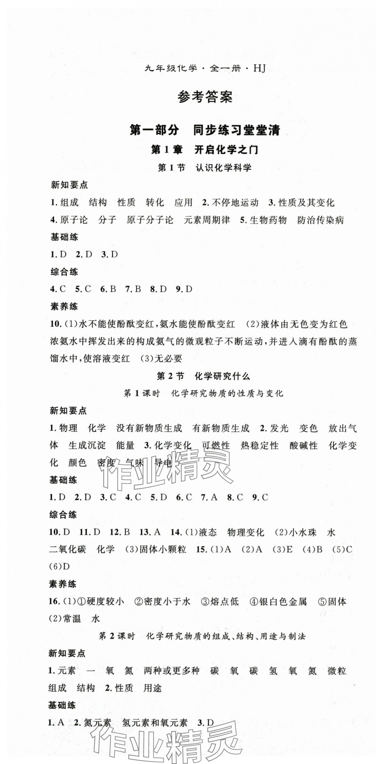 2025年名师学案九年级化学全一册沪教版 第1页