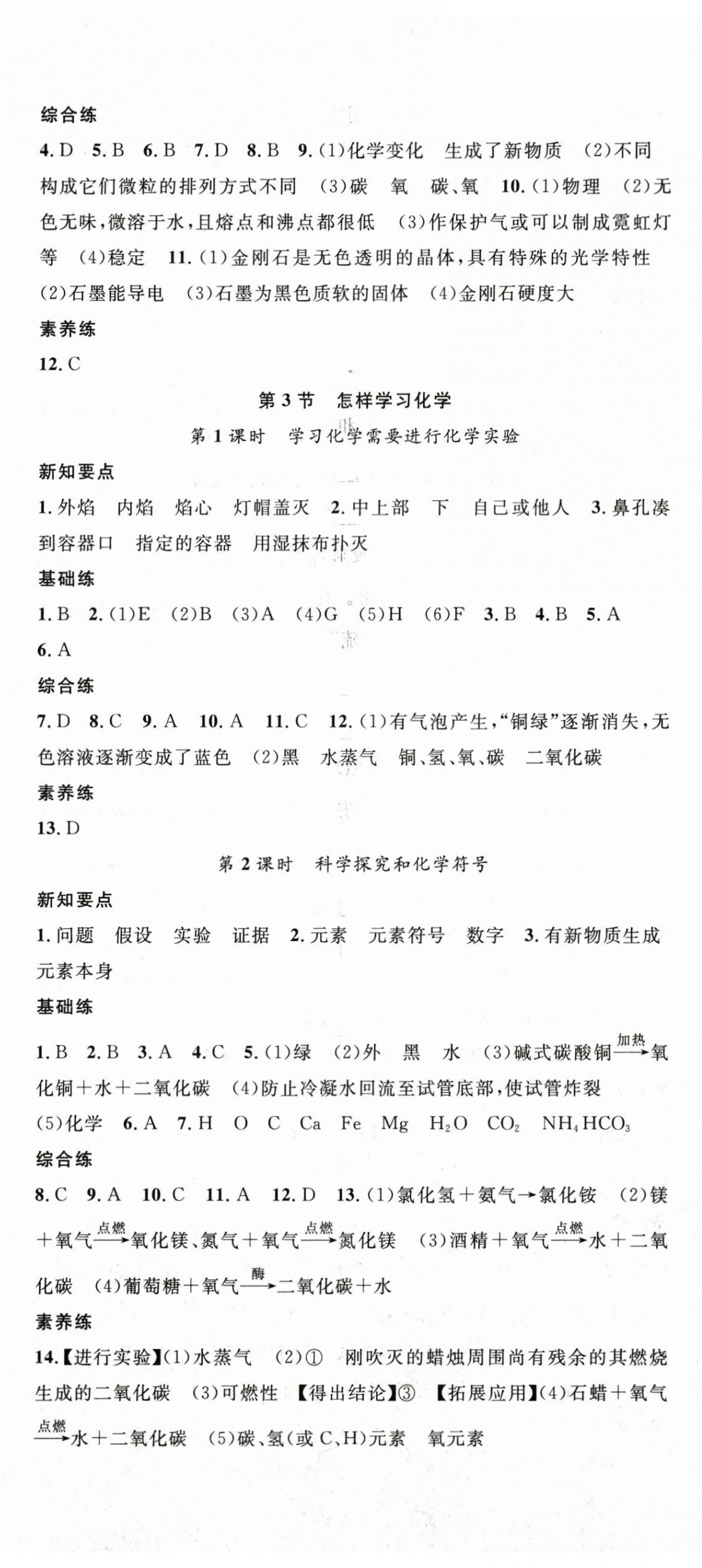 2025年名师学案九年级化学全一册沪教版 第2页