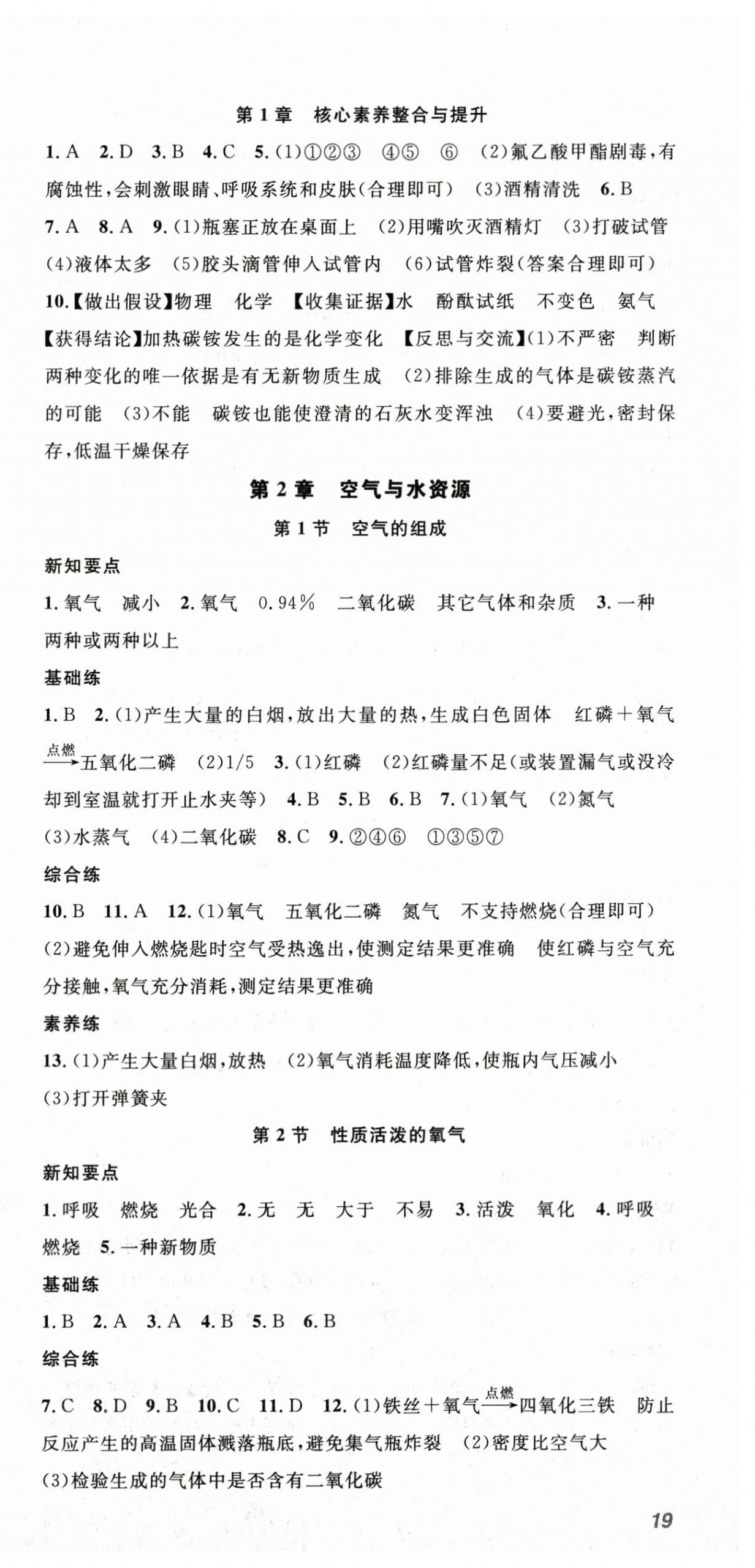 2025年名师学案九年级化学全一册沪教版 第3页