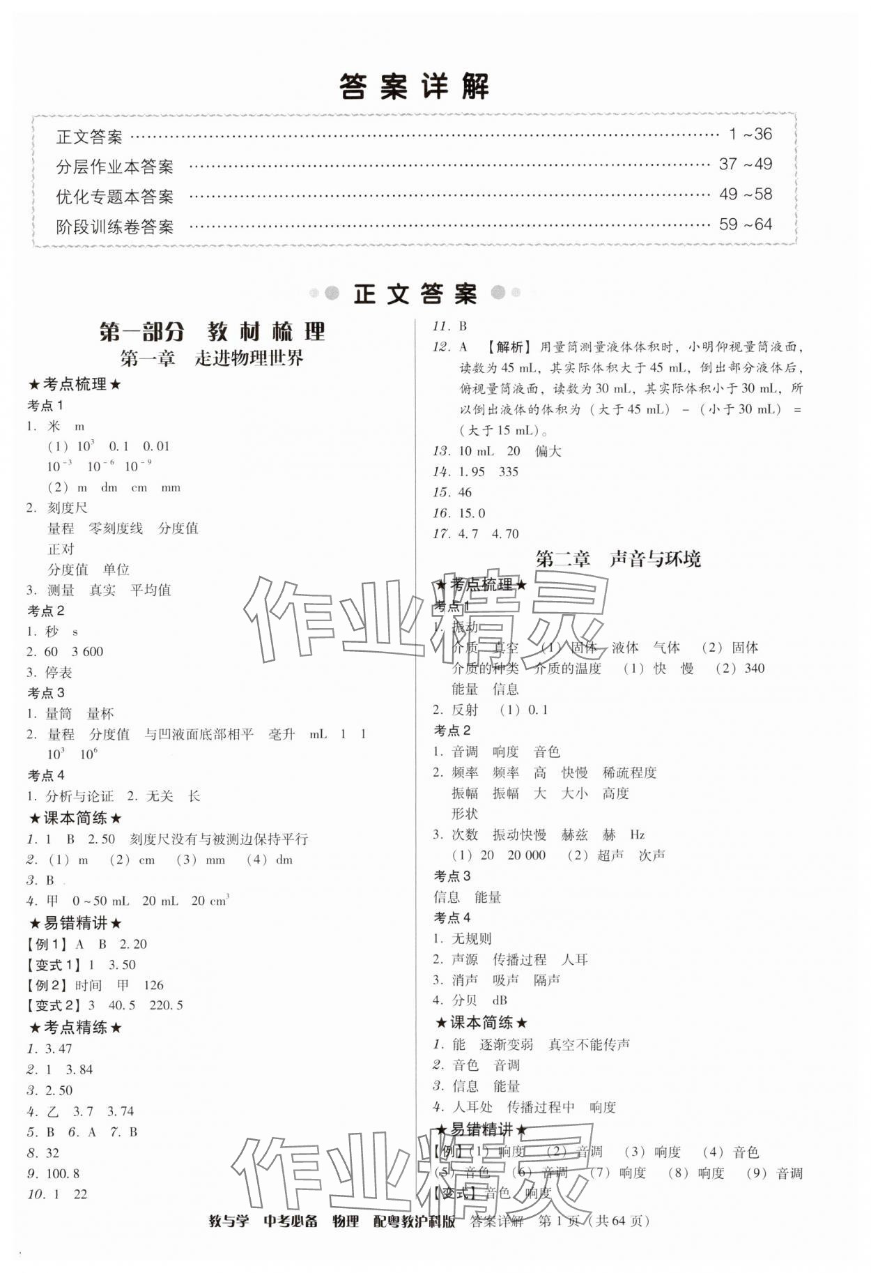 2024年教与学中考必备物理沪粤版 第1页