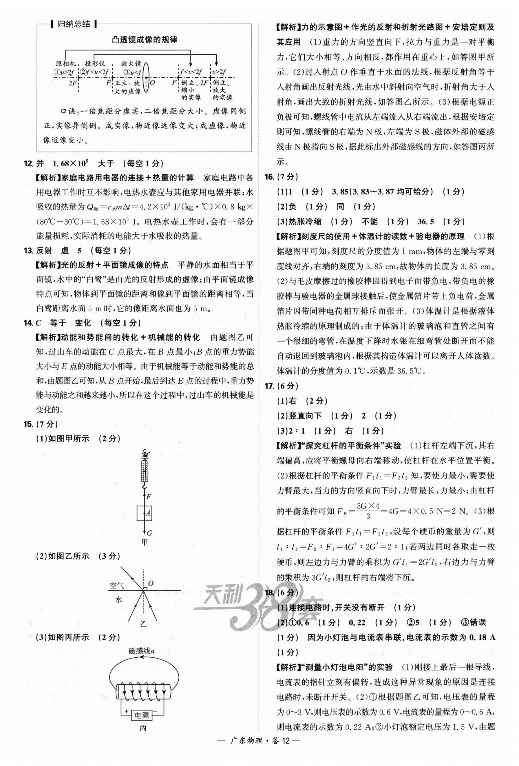 2025年天利38套中考試題精選物理廣東專版 第12頁