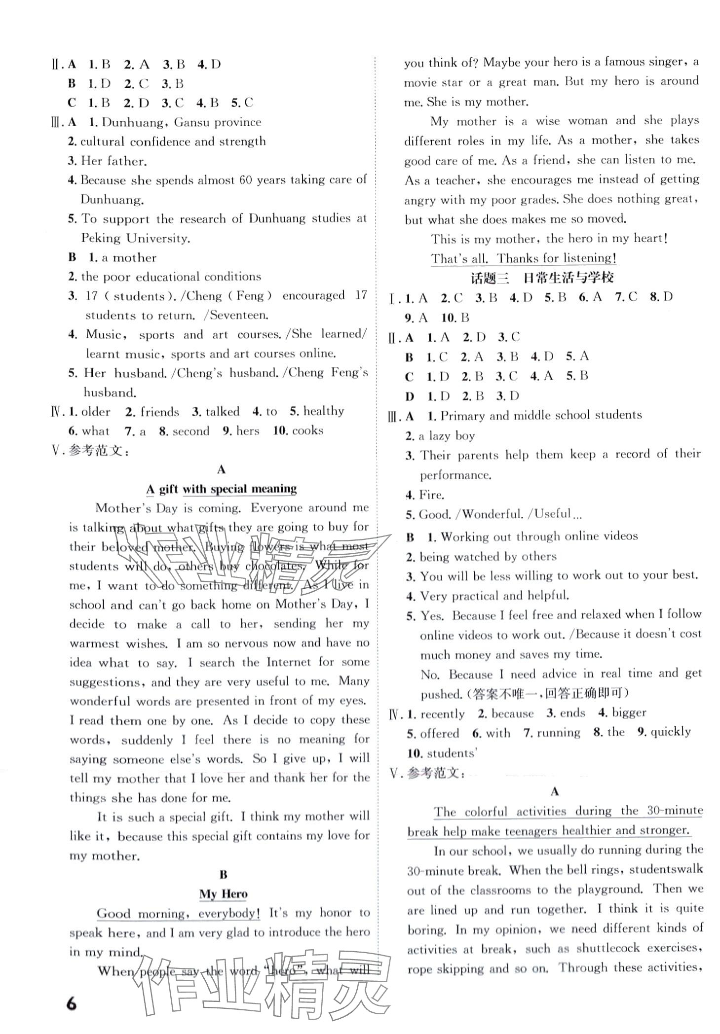 2024年一步名校中考总复习英语河北专版&nbsp;第6页