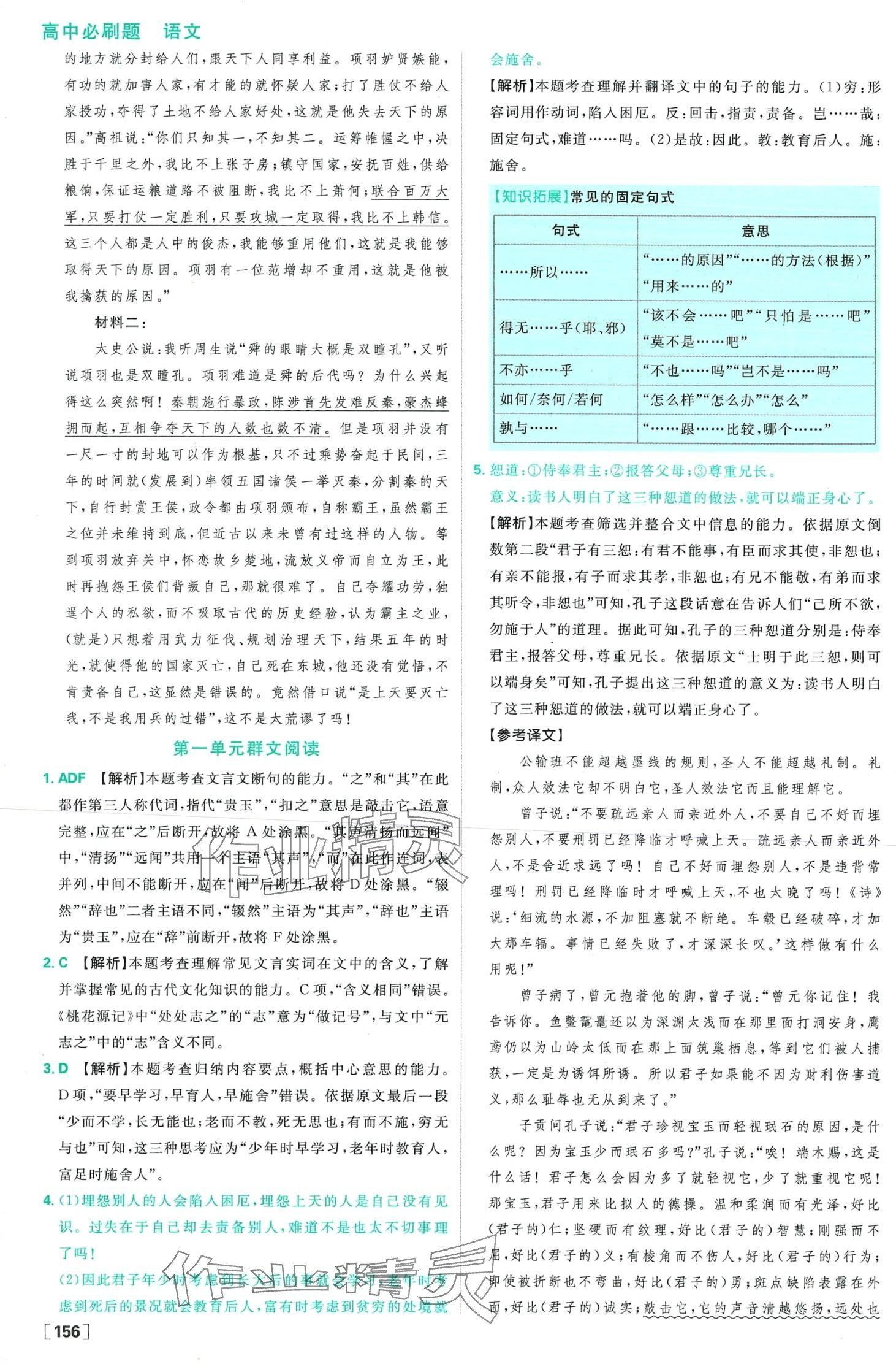 2024年高中必刷題高中語文必修下冊(cè)人教版 第9頁