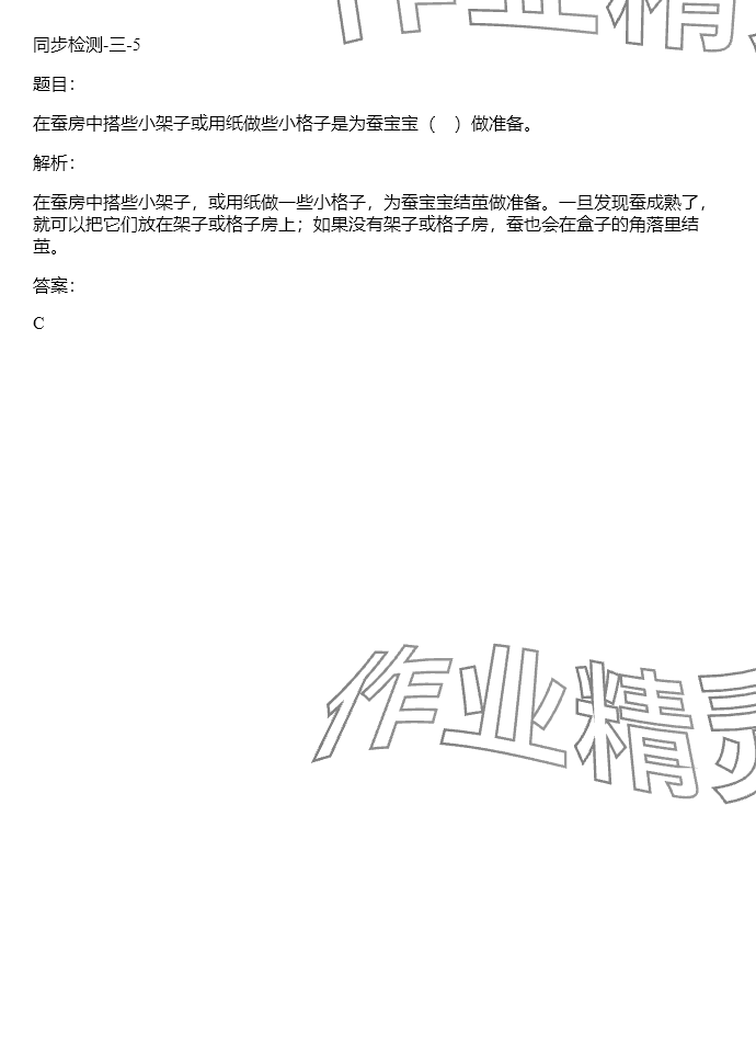 2024年同步實踐評價課程基礎訓練三年級科學下冊教科版 參考答案第84頁