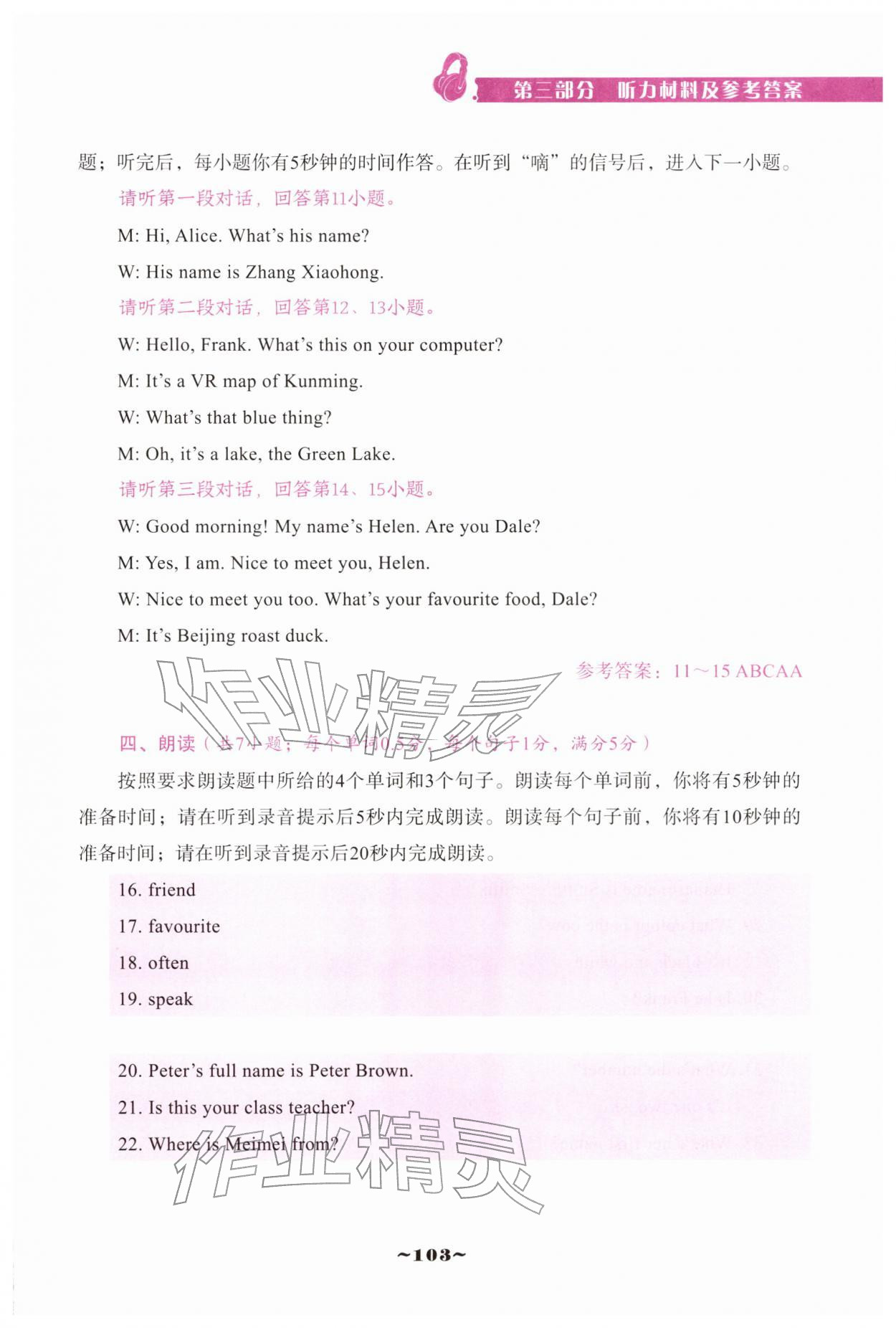 2025年優(yōu)佳學(xué)案（云南）聽說專練七年級(jí)英語上冊(cè)人教版 第9頁(yè)