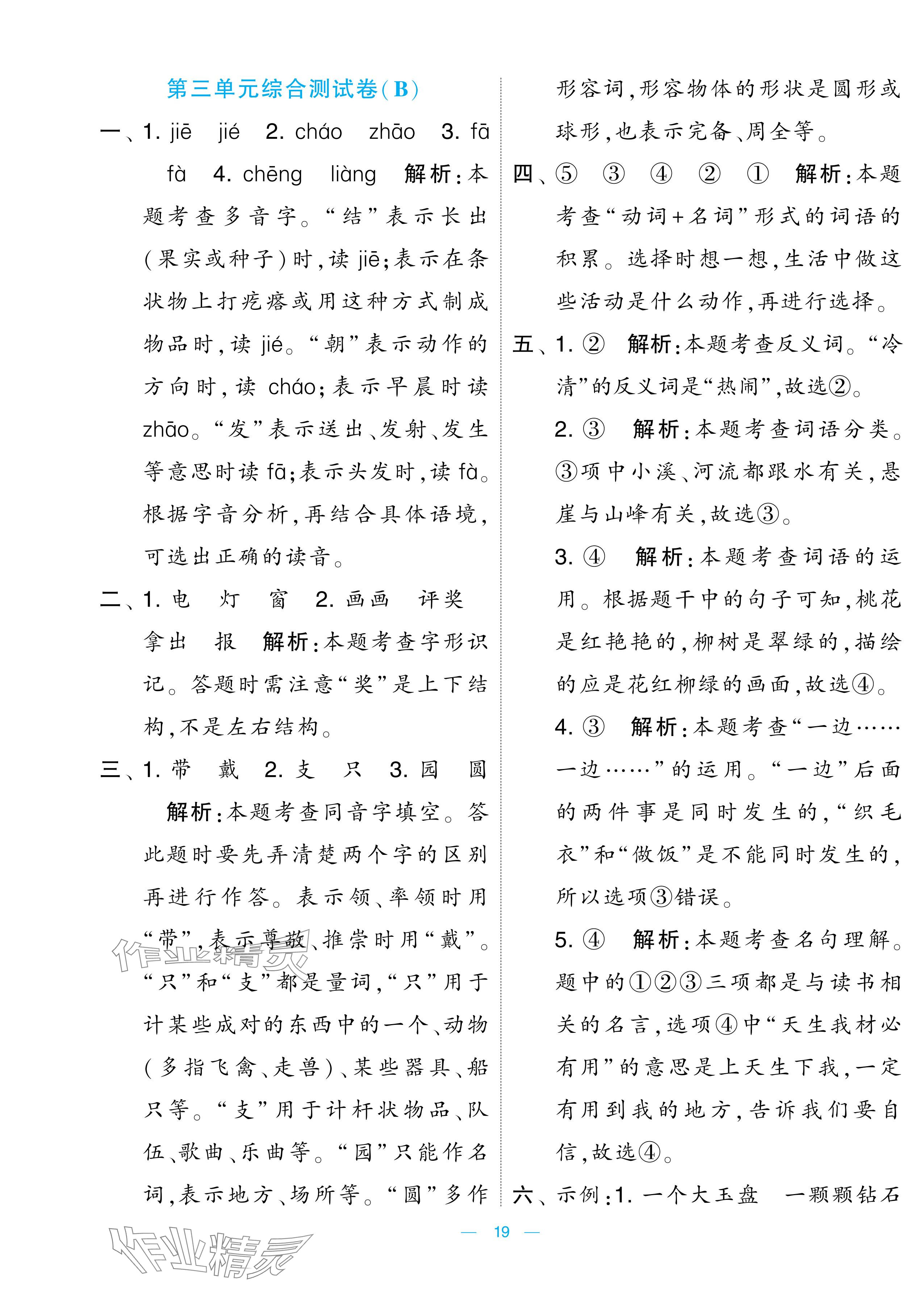 2024年學霸提優大試卷二年級語文上冊人教版 參考答案第19頁