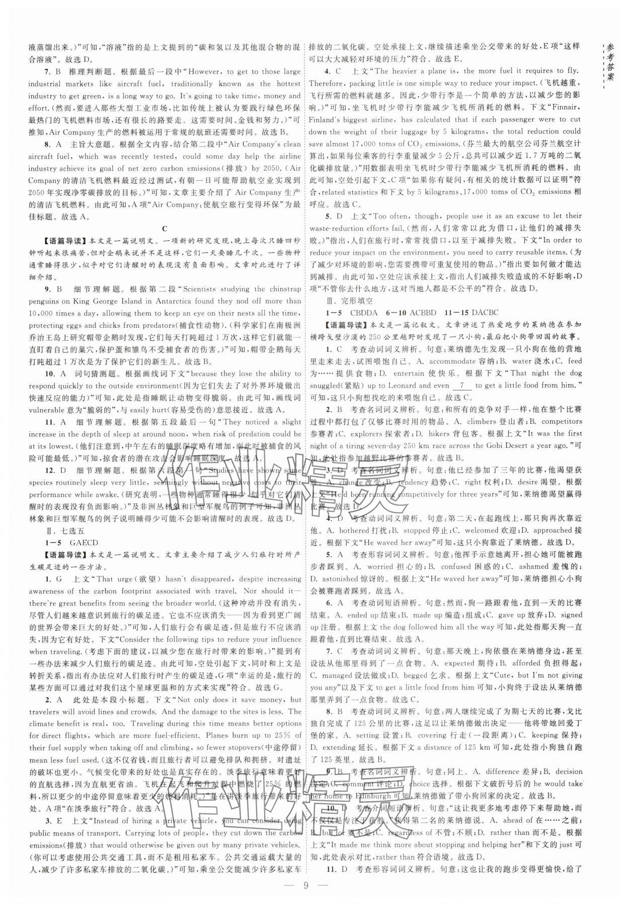 2025年江海名師新高考課時練高中英語必修第三冊譯林版 第9頁