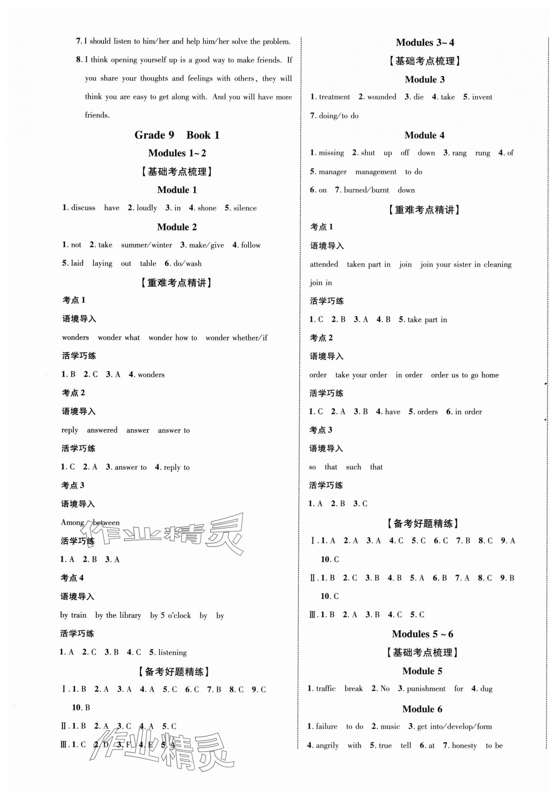 2024年海南中考新突破英語(yǔ)外研版 第9頁(yè)
