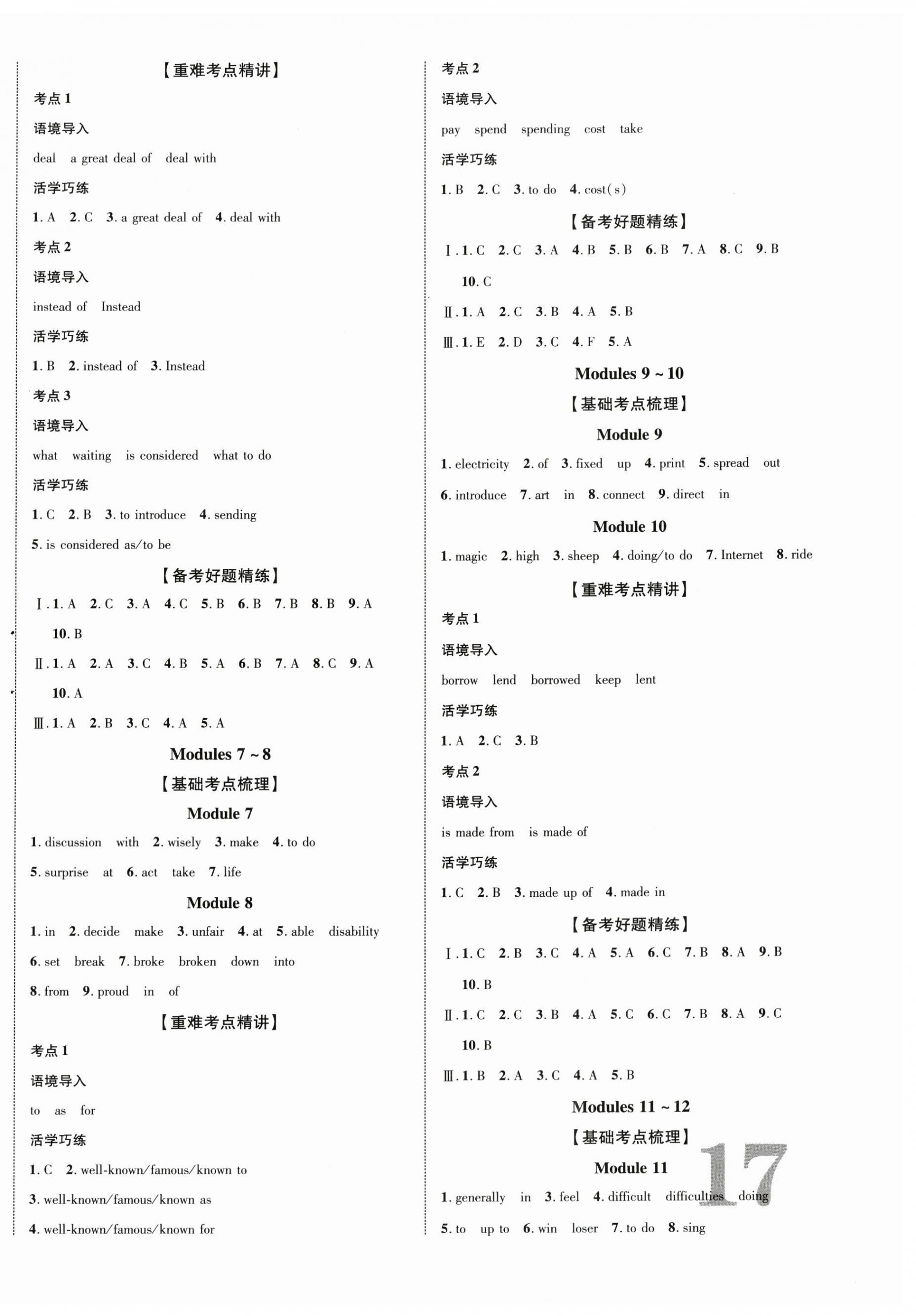 2024年海南中考新突破英語(yǔ)外研版 第10頁(yè)