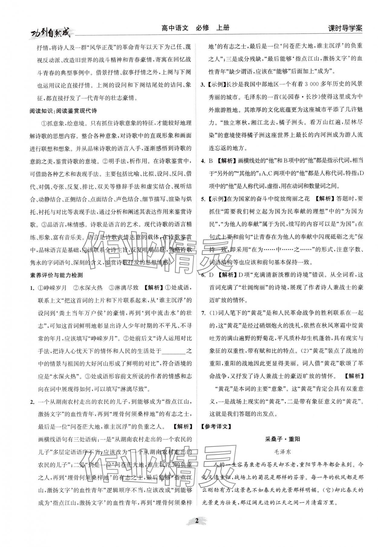 2025年功到自然成课时导学案语文必修上册 参考答案第2页