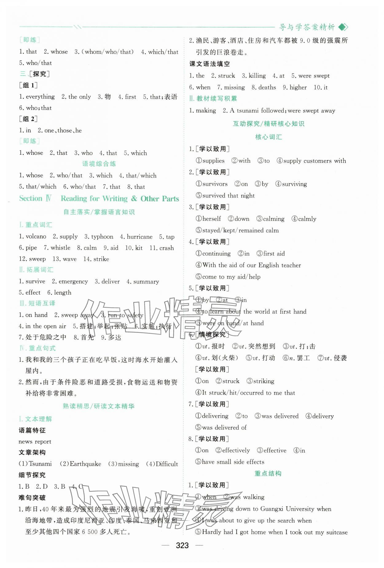 2025年新課程學習與測評高中英語必修第一冊人教版&nbsp;參考答案第14頁