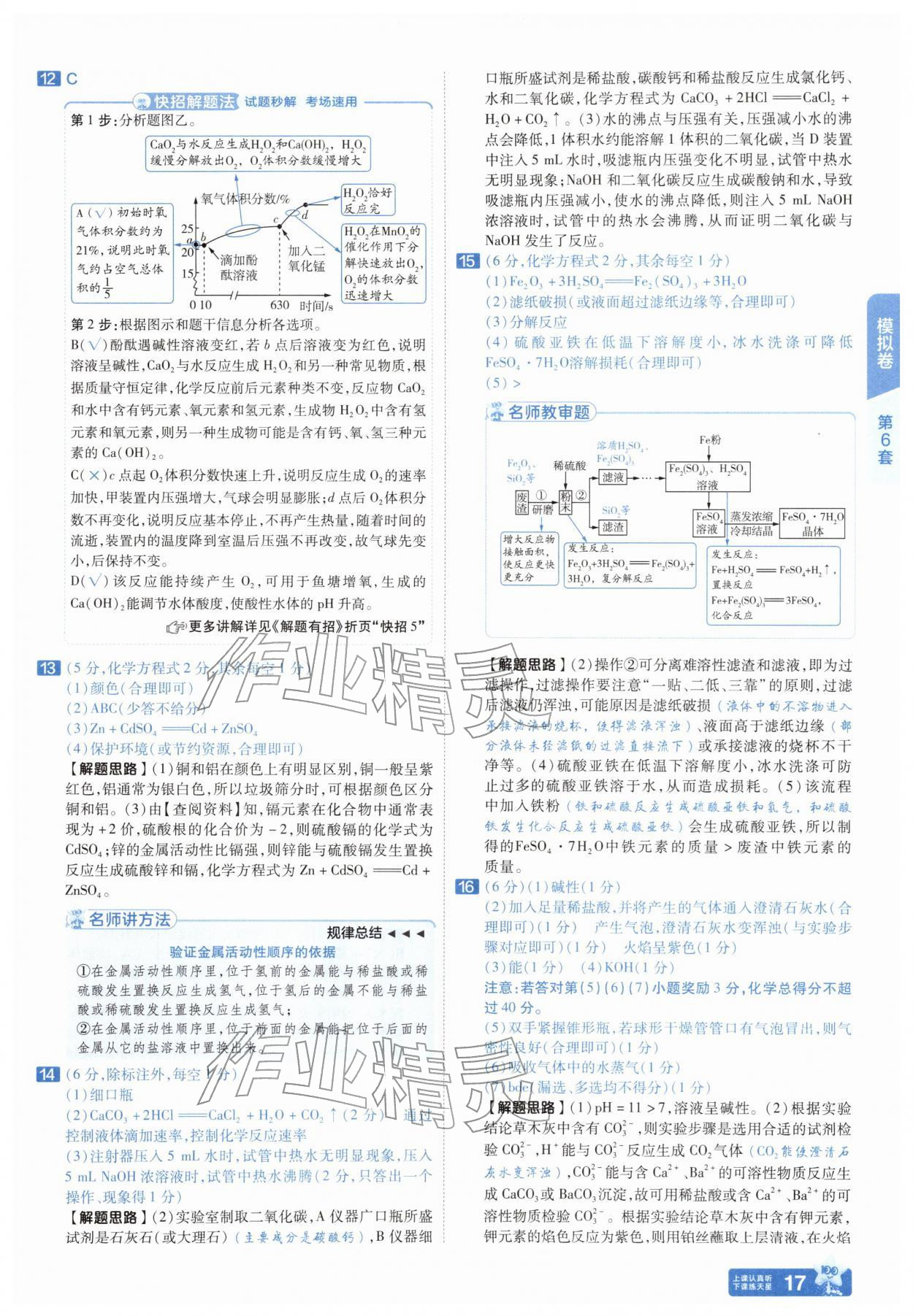 2026年金考卷45套汇编化学人教版安徽专版&nbsp;第17页