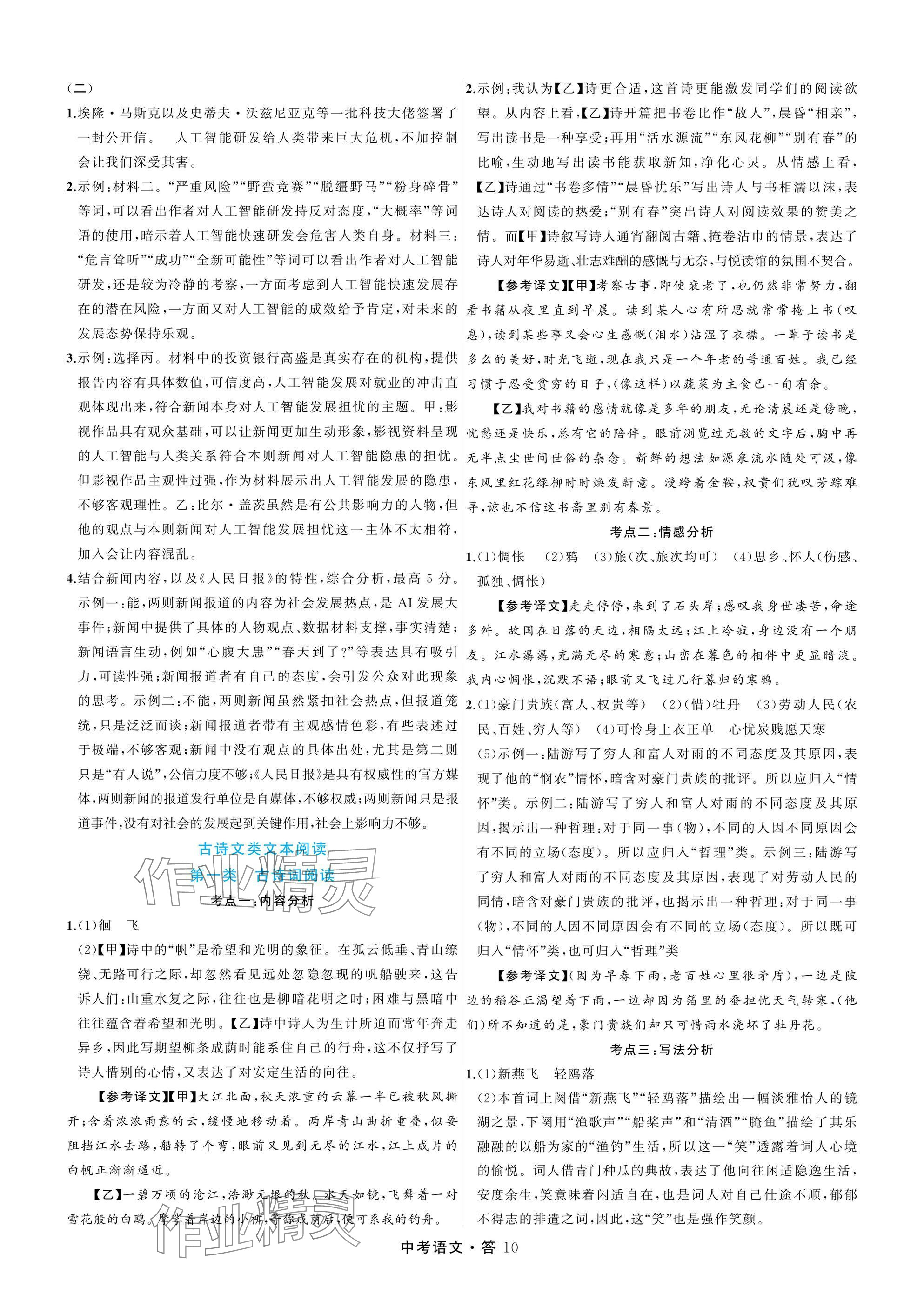 2026年名师面对面浙江新中考语文&nbsp;参考答案第10页