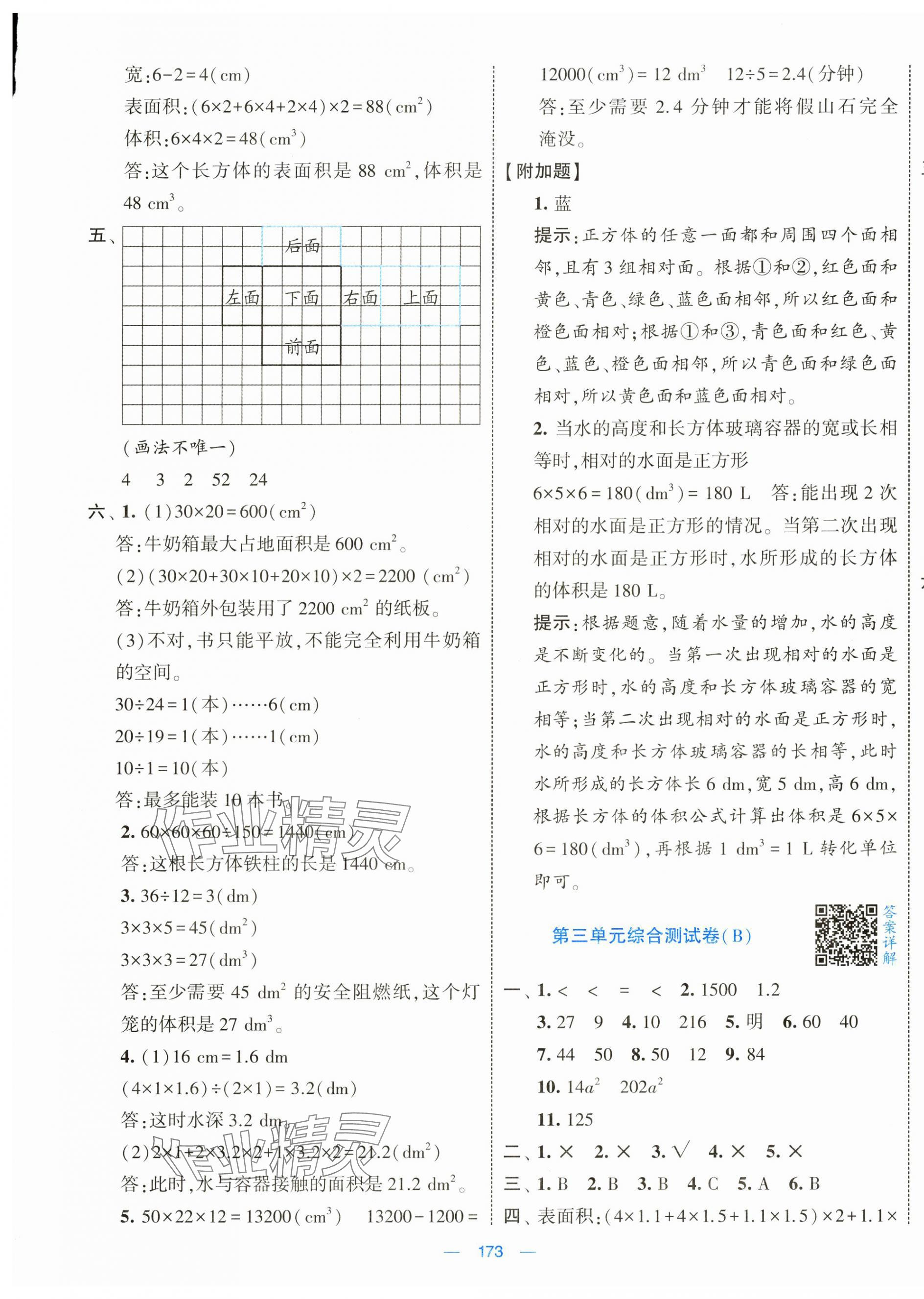 2025年学霸提优大试卷五年级数学下册人教版 第5页