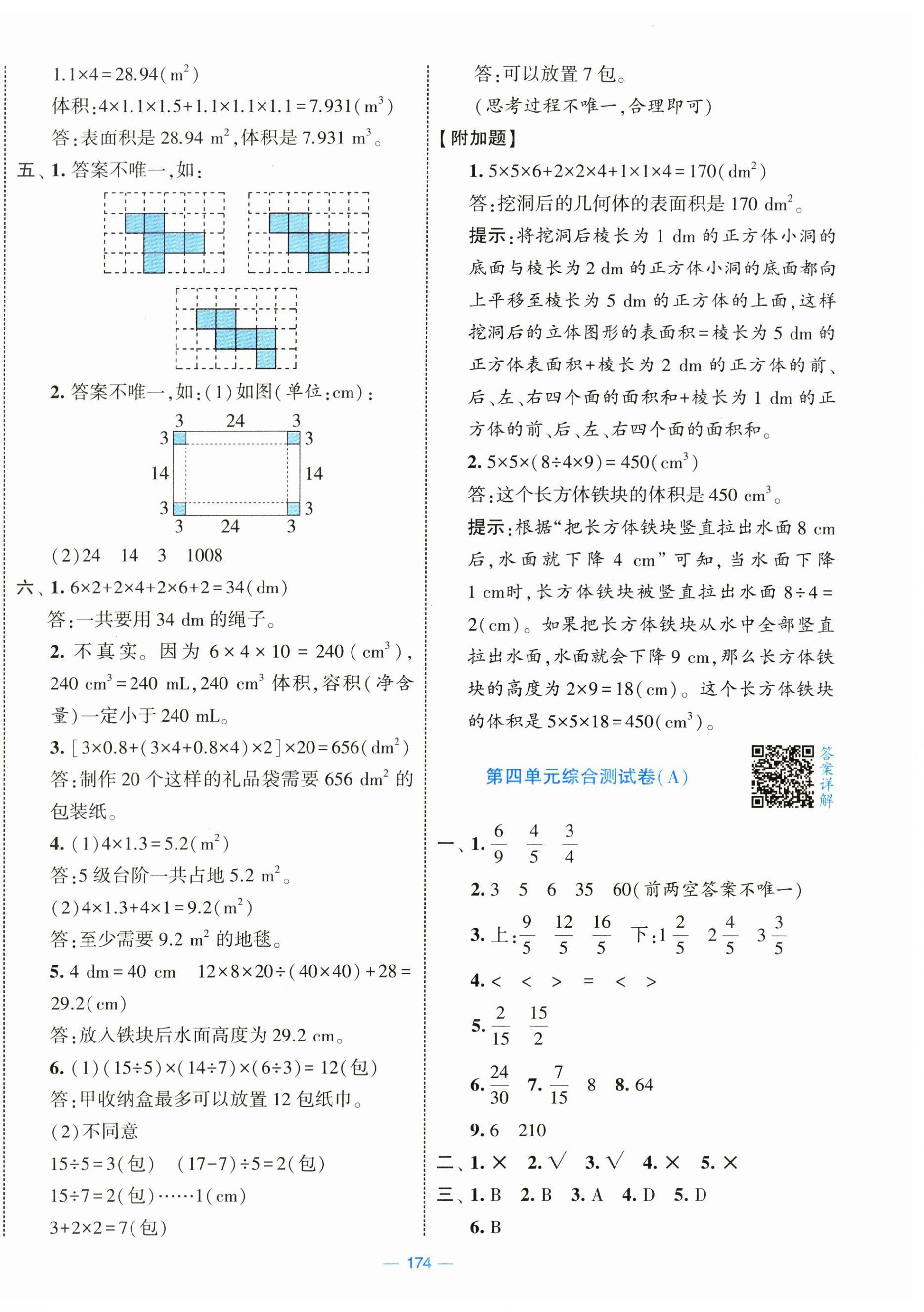 2025年學霸提優(yōu)大試卷五年級數(shù)學下冊人教版 第6頁