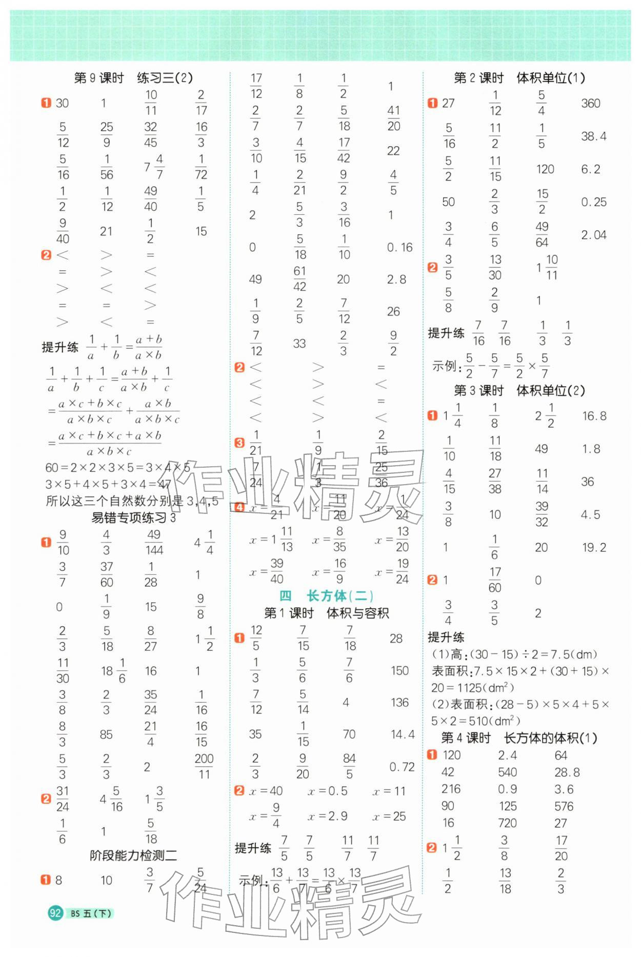 2026年阳光同学计算小达人五年级数学下册北师大版&nbsp;第4页