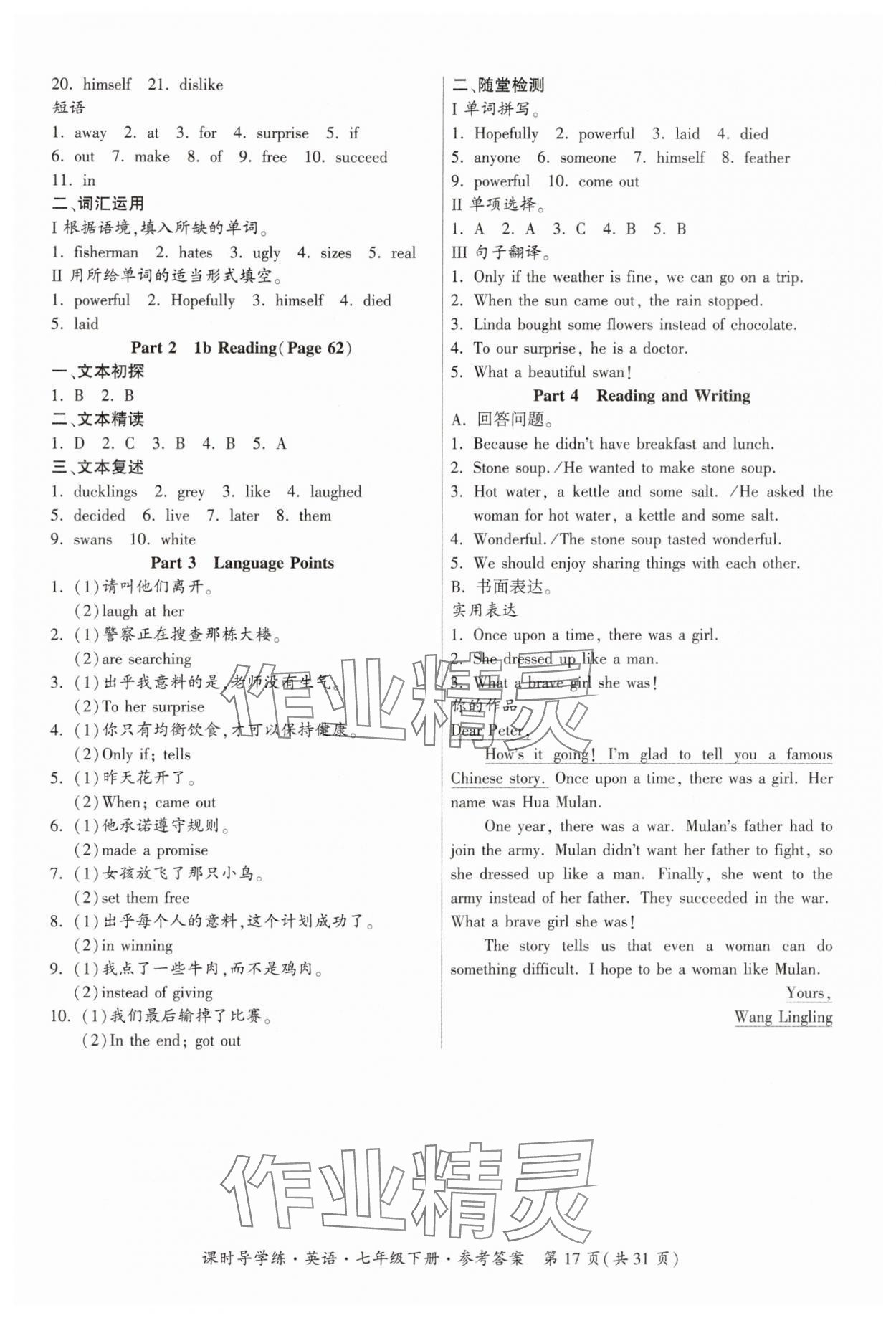 2025年課時導學練七年級英語下冊人教版廣東專版 參考答案第17頁