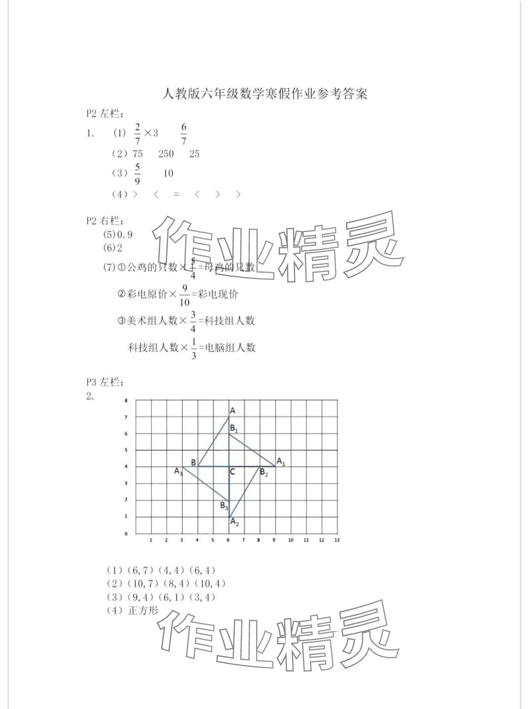 2024年寒假作业安徽少年儿童出版社六年级数学人教版 第1页