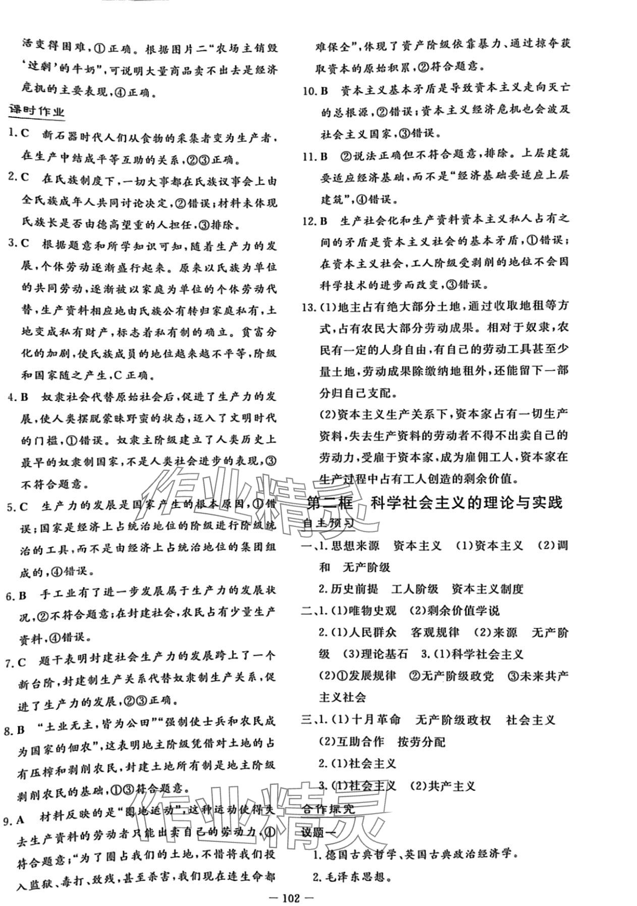 2024年高中全程學(xué)習(xí)導(dǎo)與練高中道德與法治必修1人教版 第2頁(yè)